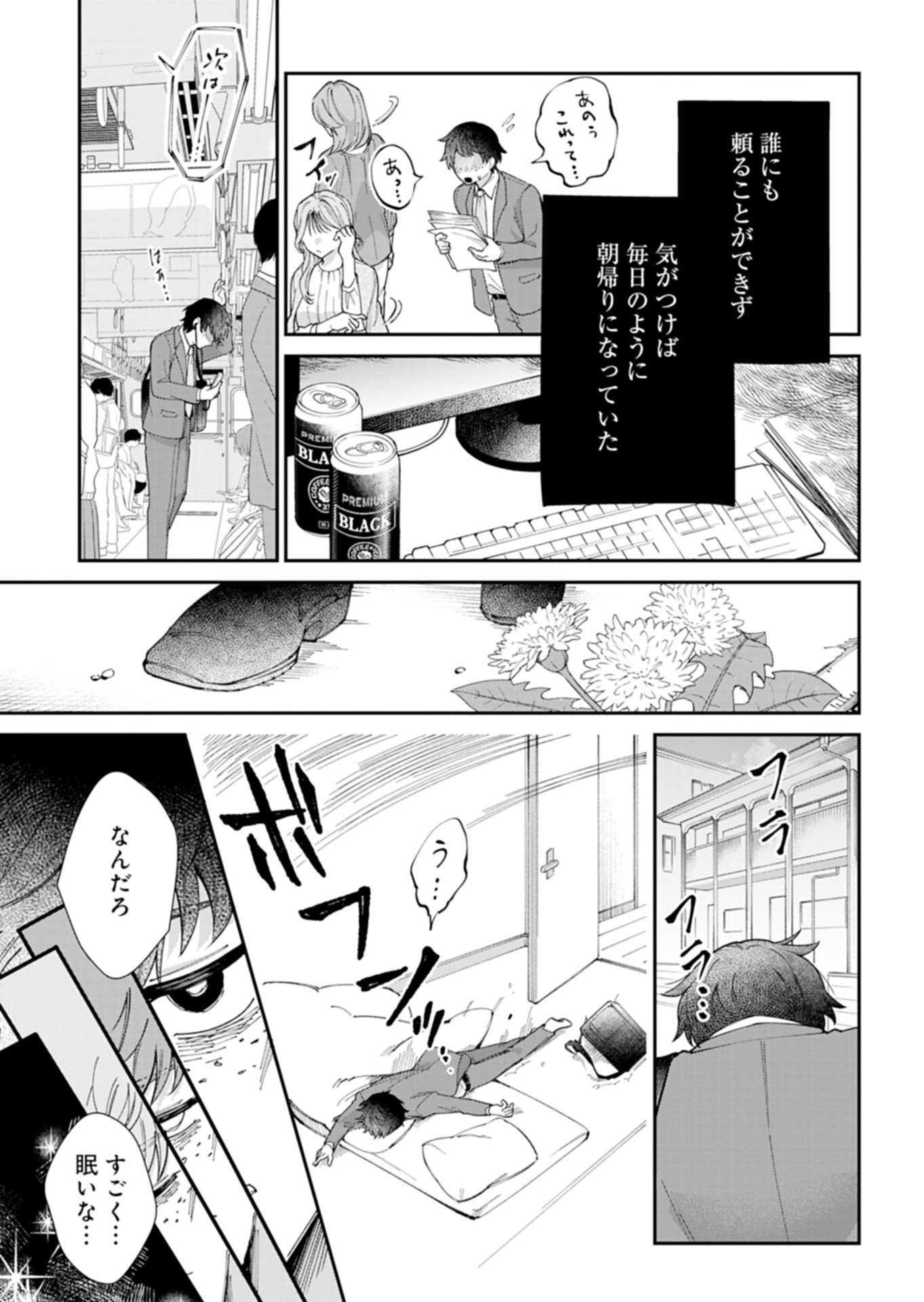 GREEN SLIME NI TENSEI SHITA ORE WA, NOROWARETA ISEKAI WO MIDORI DE IPPAI NI SURU YOU DESU Chapter 1 - Page 7