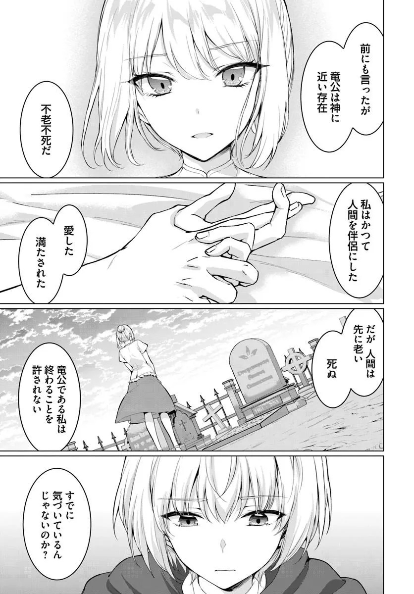 YUUSHA NI ZENBU UBAWARETA ORE WA YUUSHA NO HAHAOYA TO PARTY WO KUMIMASHITA! Chapter 39 page 17 - nihonkuni.com