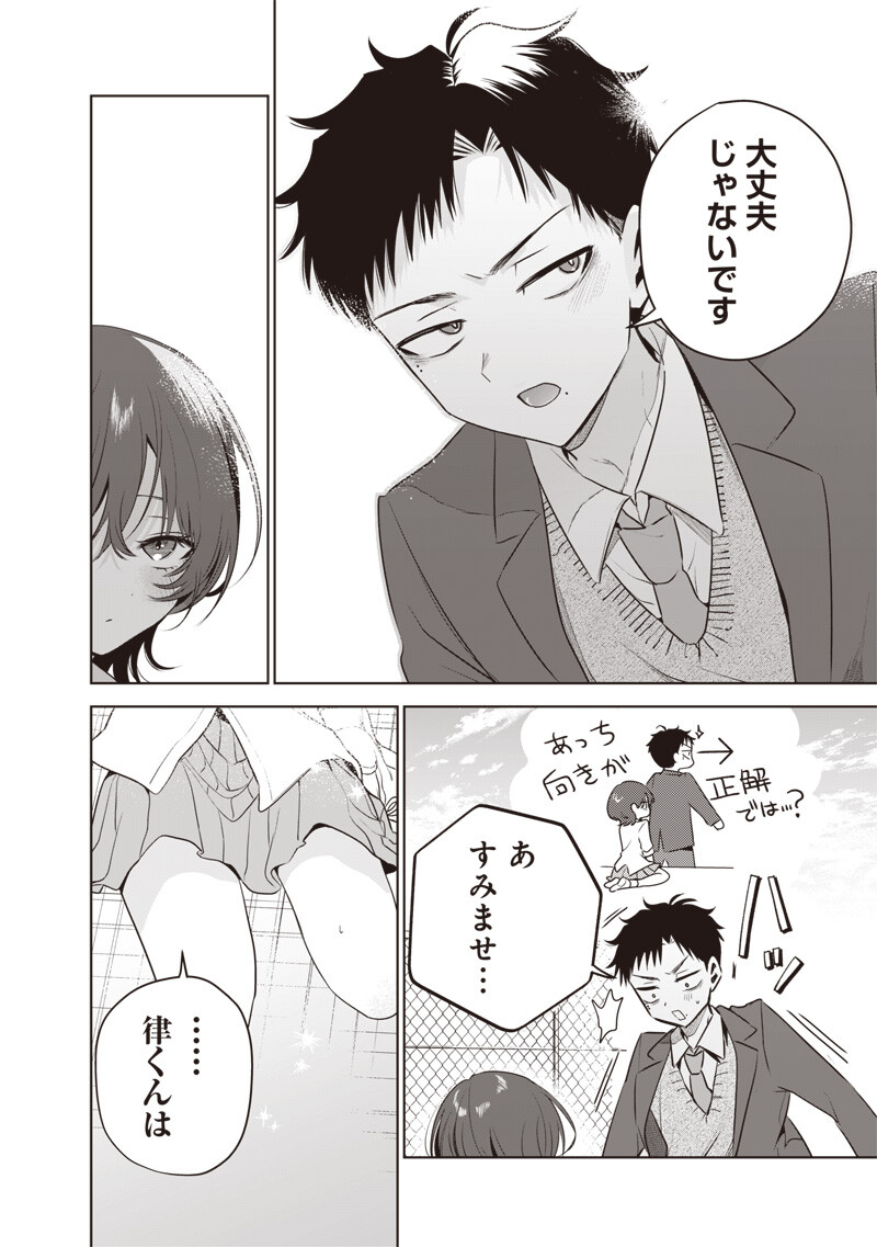 TSUZURA SENPAI WA MOTO KANO DAKARA Chapter 5 page 12 - nihonkuni.com