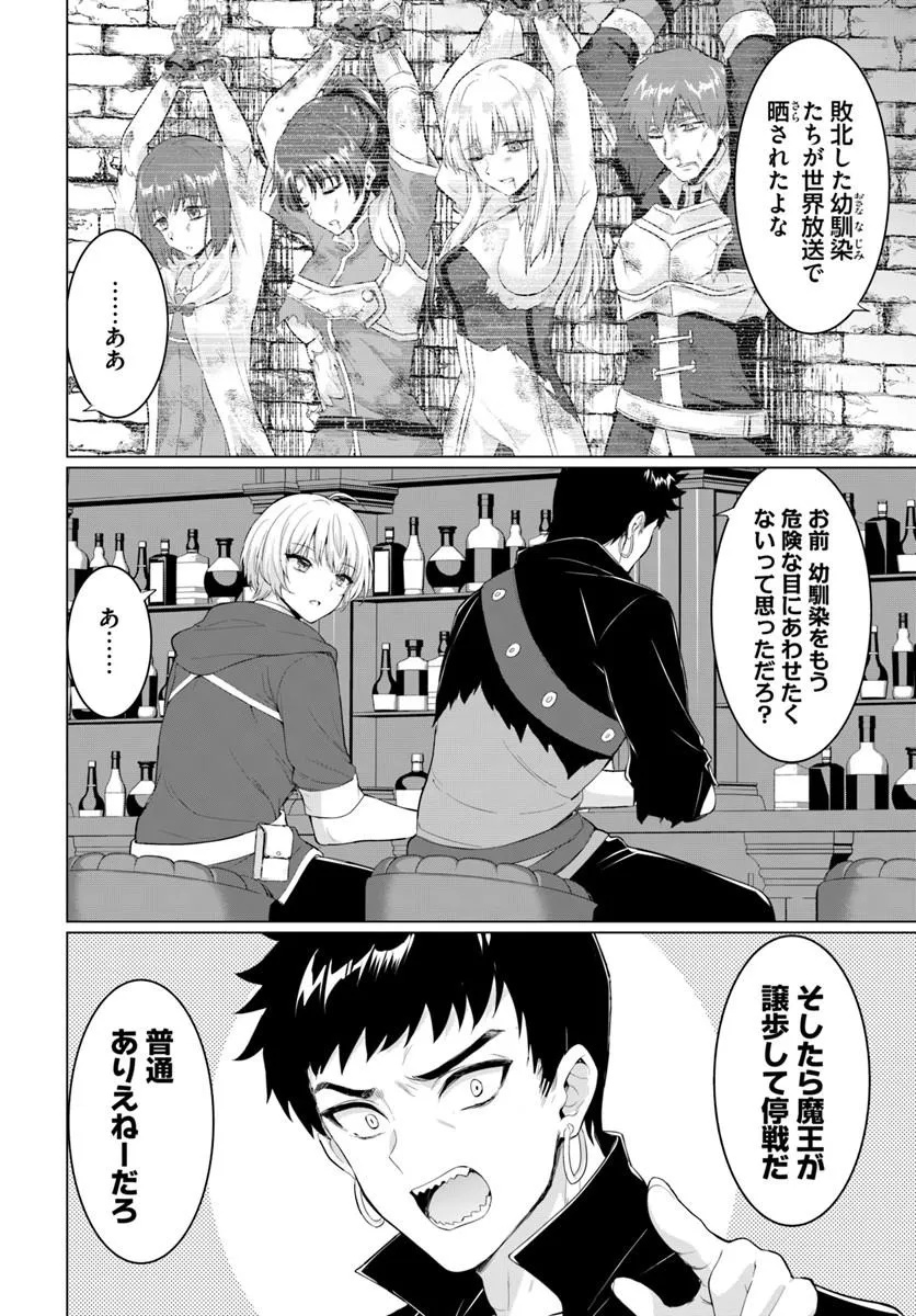 YUUSHA NI ZENBU UBAWARETA ORE WA YUUSHA NO HAHAOYA TO PARTY WO KUMIMASHITA! Chapter 39 page 6 - nihonkuni.com