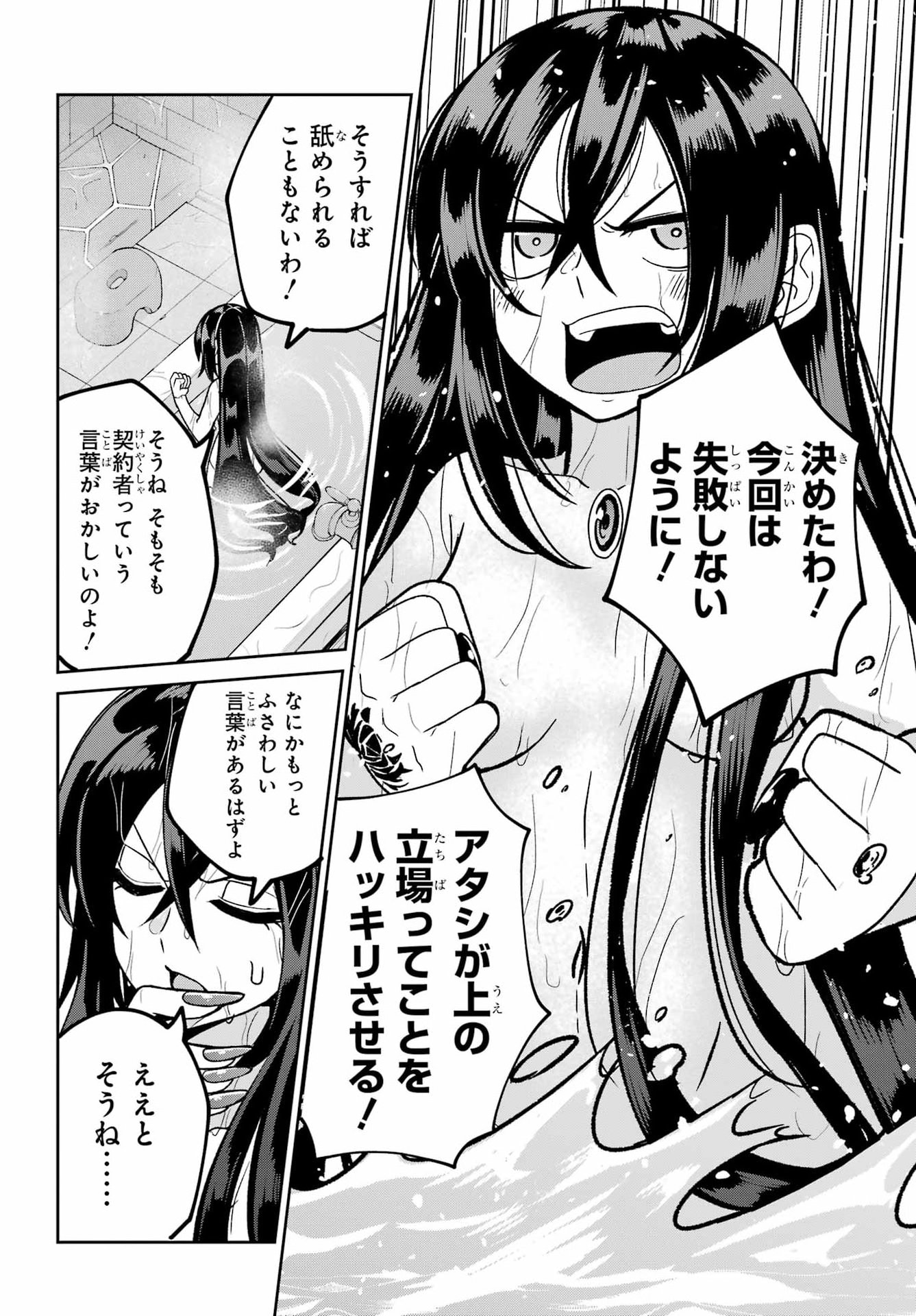 SEIKEN-CHAN WA KOJIRASETE IRU Chapter 3 - Page 8