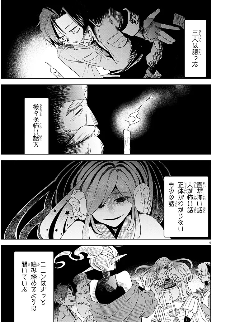 GAIRAI MAHOU SEIBUTSU TAISAKUKA - RAW Chap 14 - Pic 9