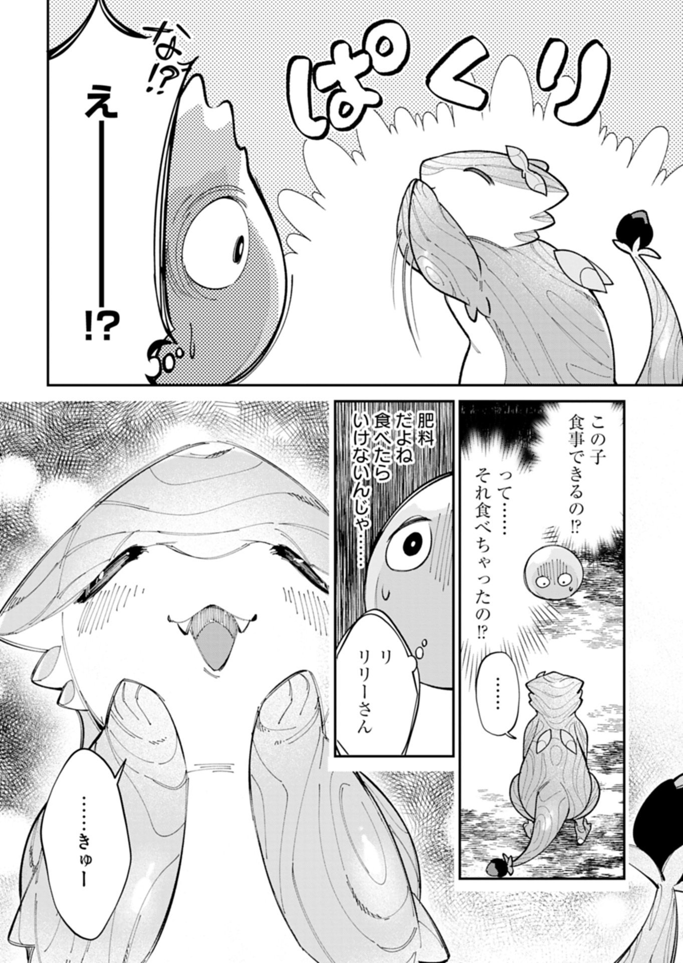GREEN SLIME NI TENSEI SHITA ORE WA, NOROWARETA ISEKAI WO MIDORI DE IPPAI NI SURU YOU DESU Chapter 1 - Page 42