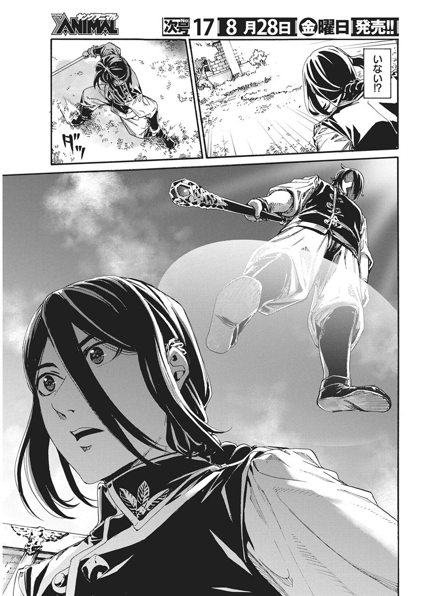 HORYO EIYUU: SUTEGOMA NI SARETA KENYAKU WA TEKIKOKU DE NARIAGARU Chapter 26 page 9 - nihonkuni.com