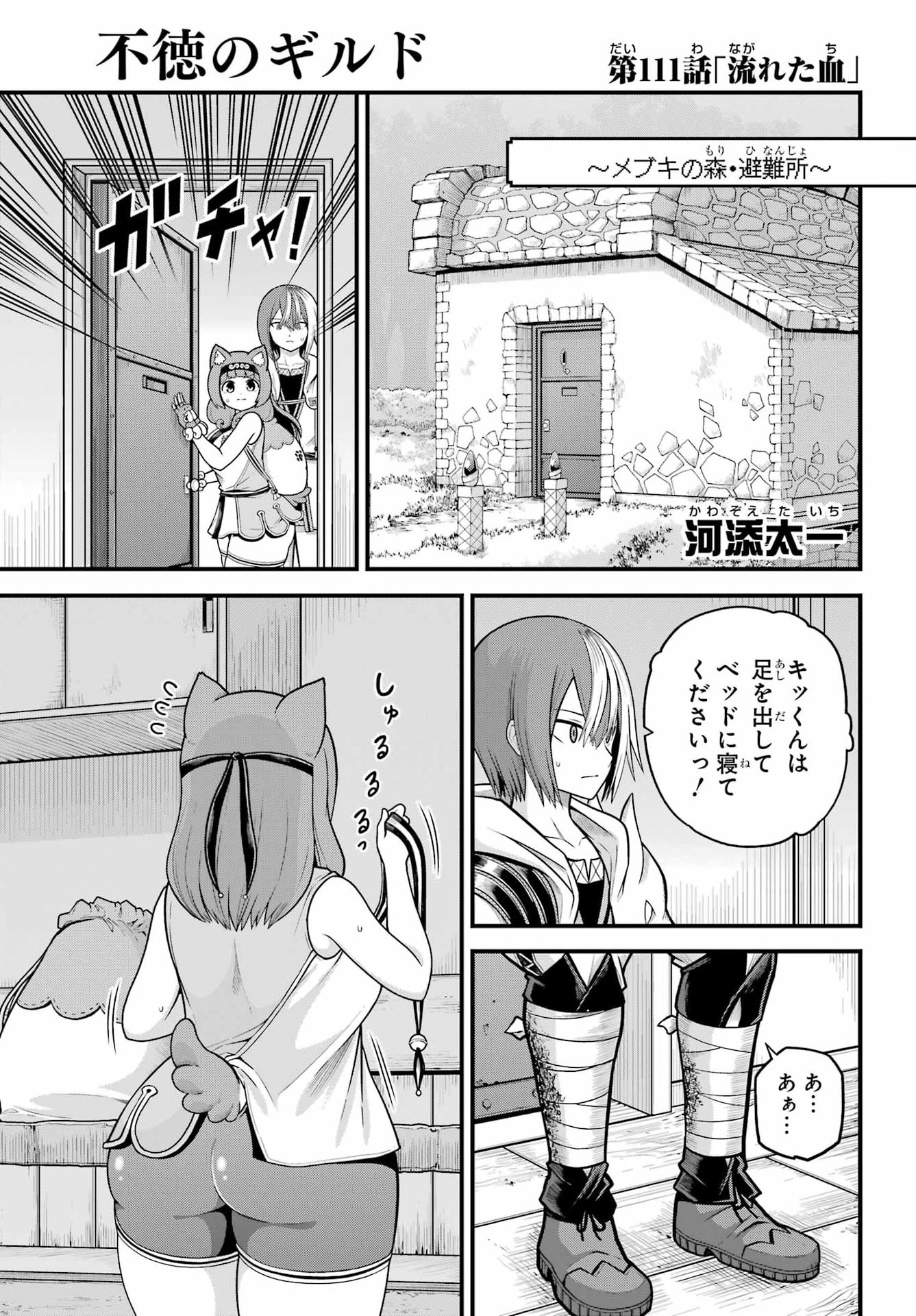 FUTOKU NO GUILD - RAW Chapter 111 page 1 - nihonkuni.com