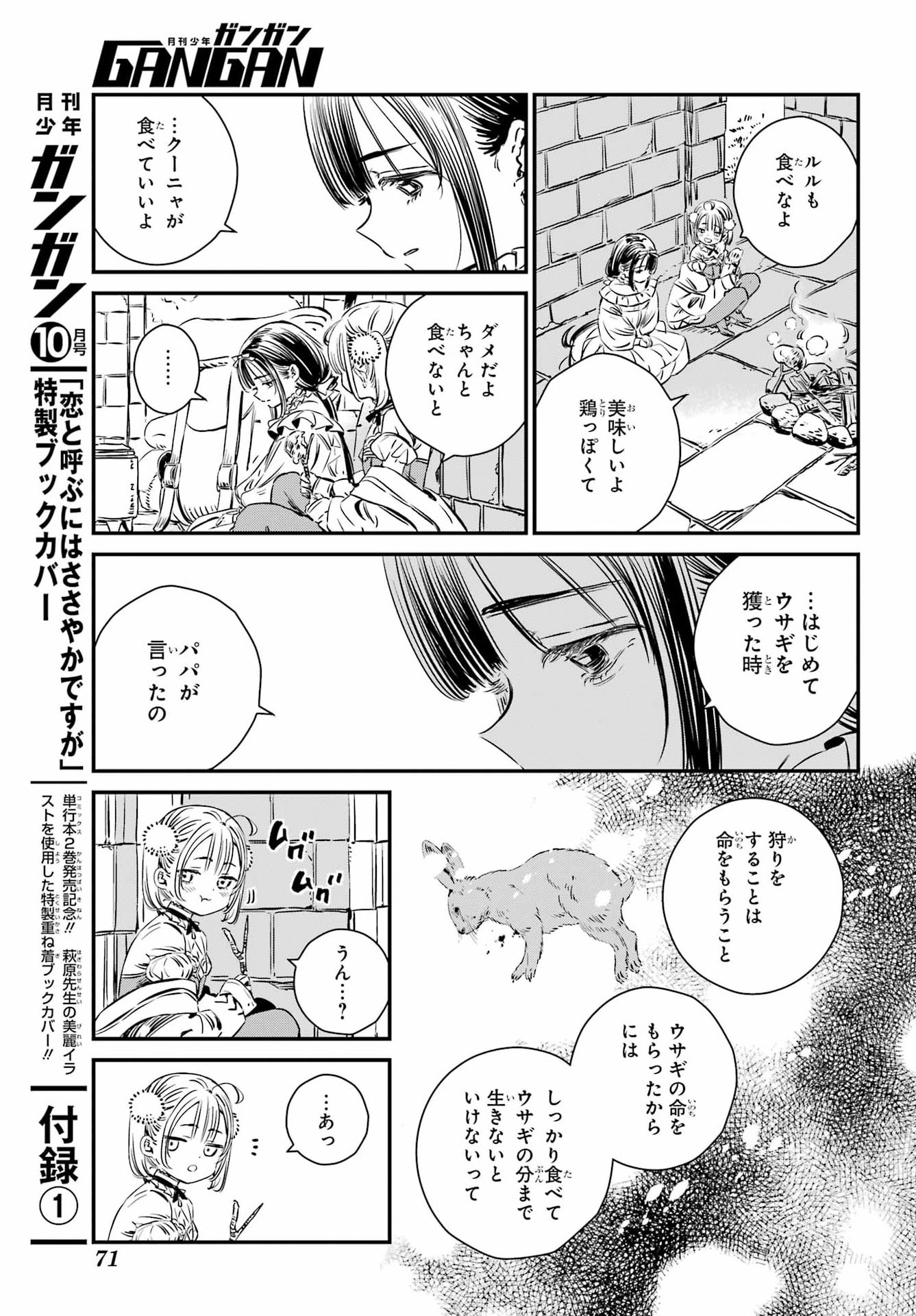 EDEN NO TOU LULUCHIKA KUNYA TO TOU NO MEIKYUU Chapter 1 - Page 48