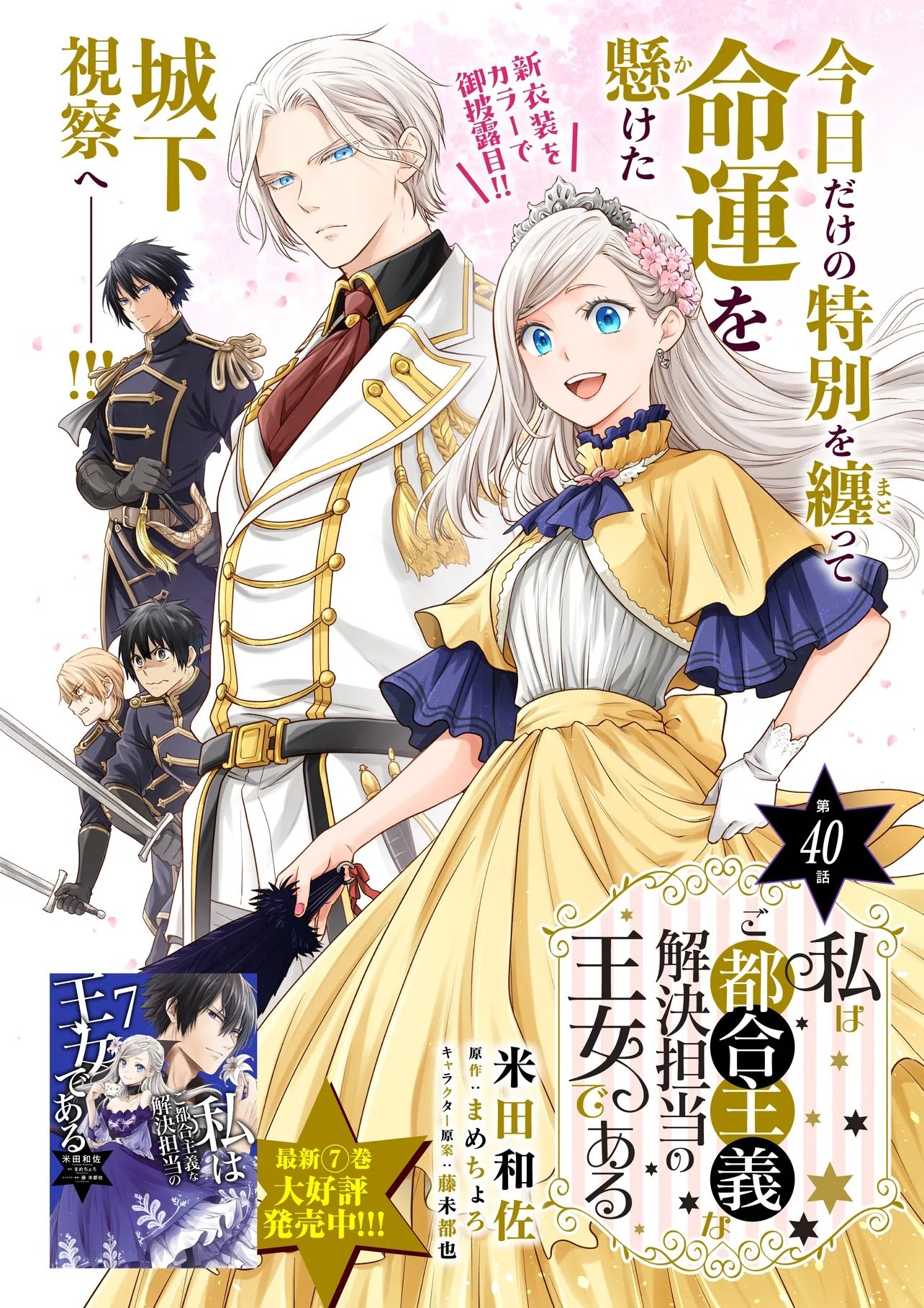 WATASHI WA GOTSUGOU SHUGI NA KAIKETSU TANTOU NO OUJO DE ARU Chapter 40.1 page 1 - nihonkuni.com