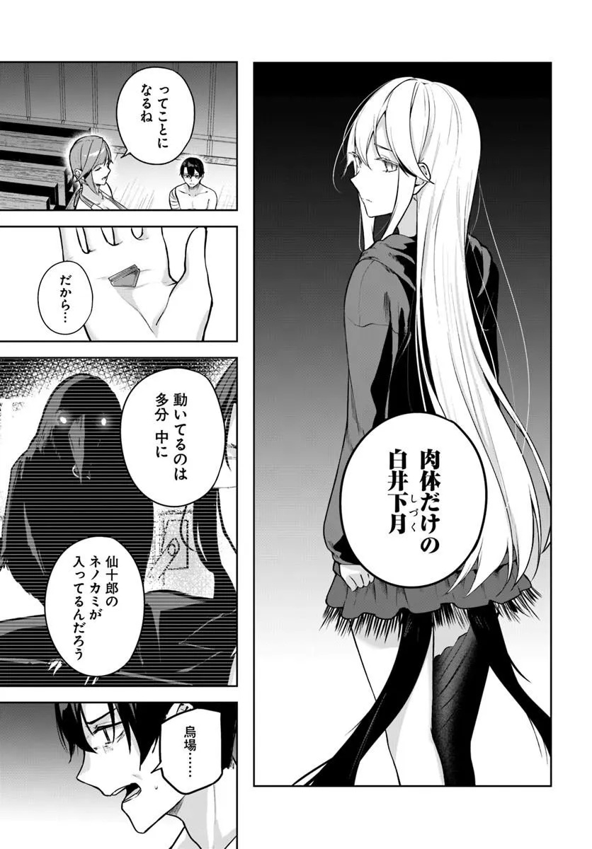 Kamigakushi no Rakuen Chap 58 - Pic 19