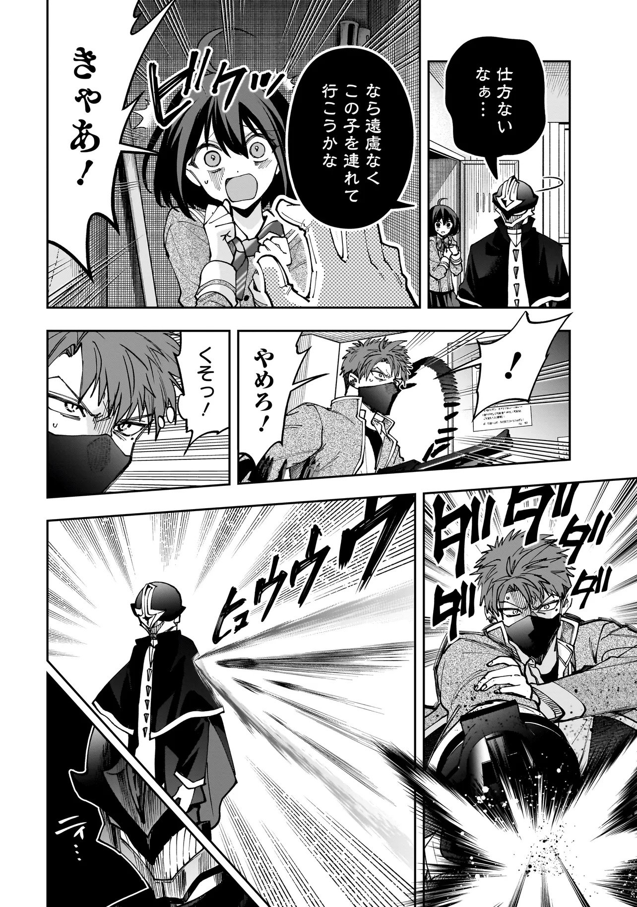 DUNGEON CLASSROOM Chapter 12.1 - Page 10