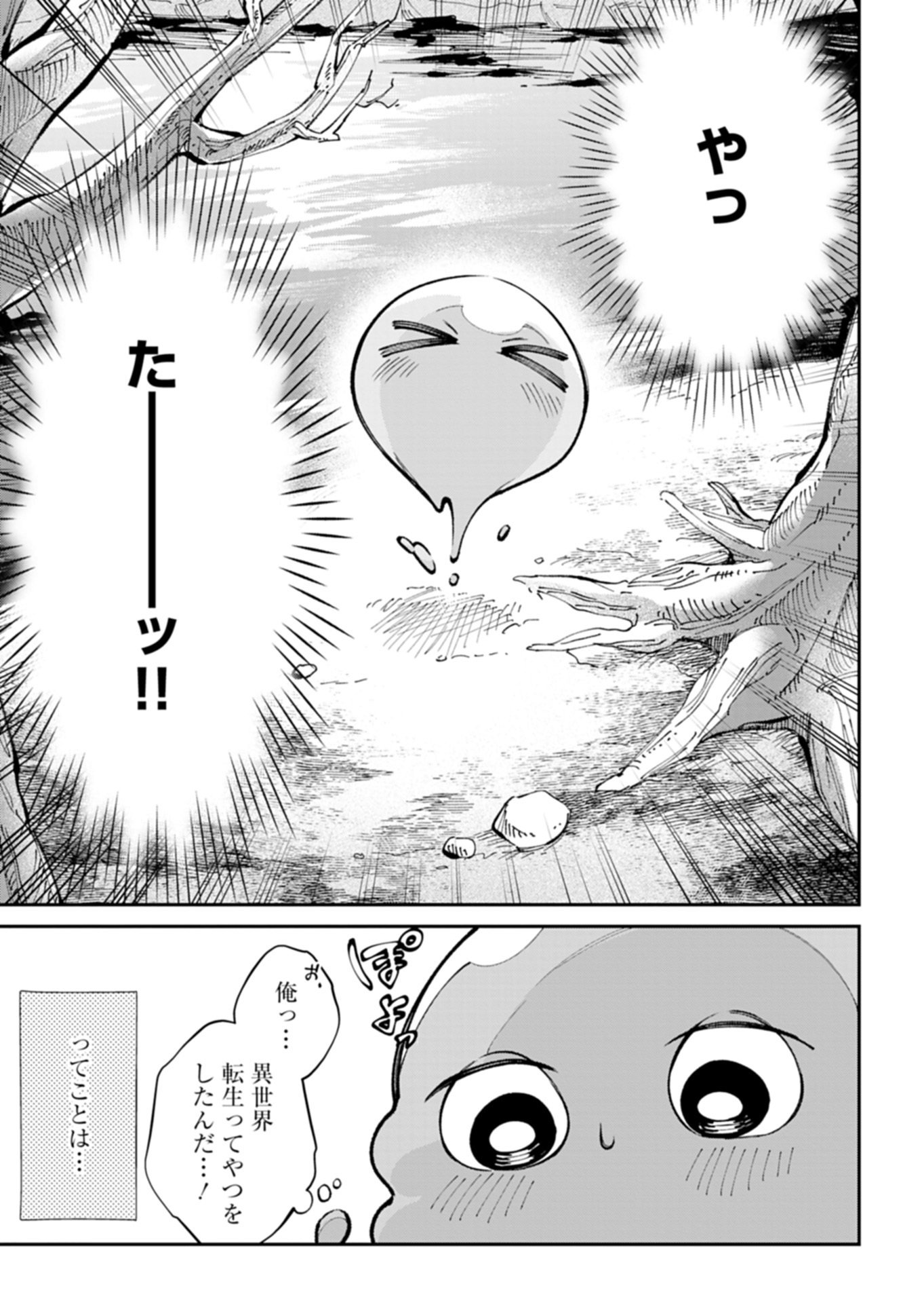 GREEN SLIME NI TENSEI SHITA ORE WA, NOROWARETA ISEKAI WO MIDORI DE IPPAI NI SURU YOU DESU Chapter 1 - Page 13