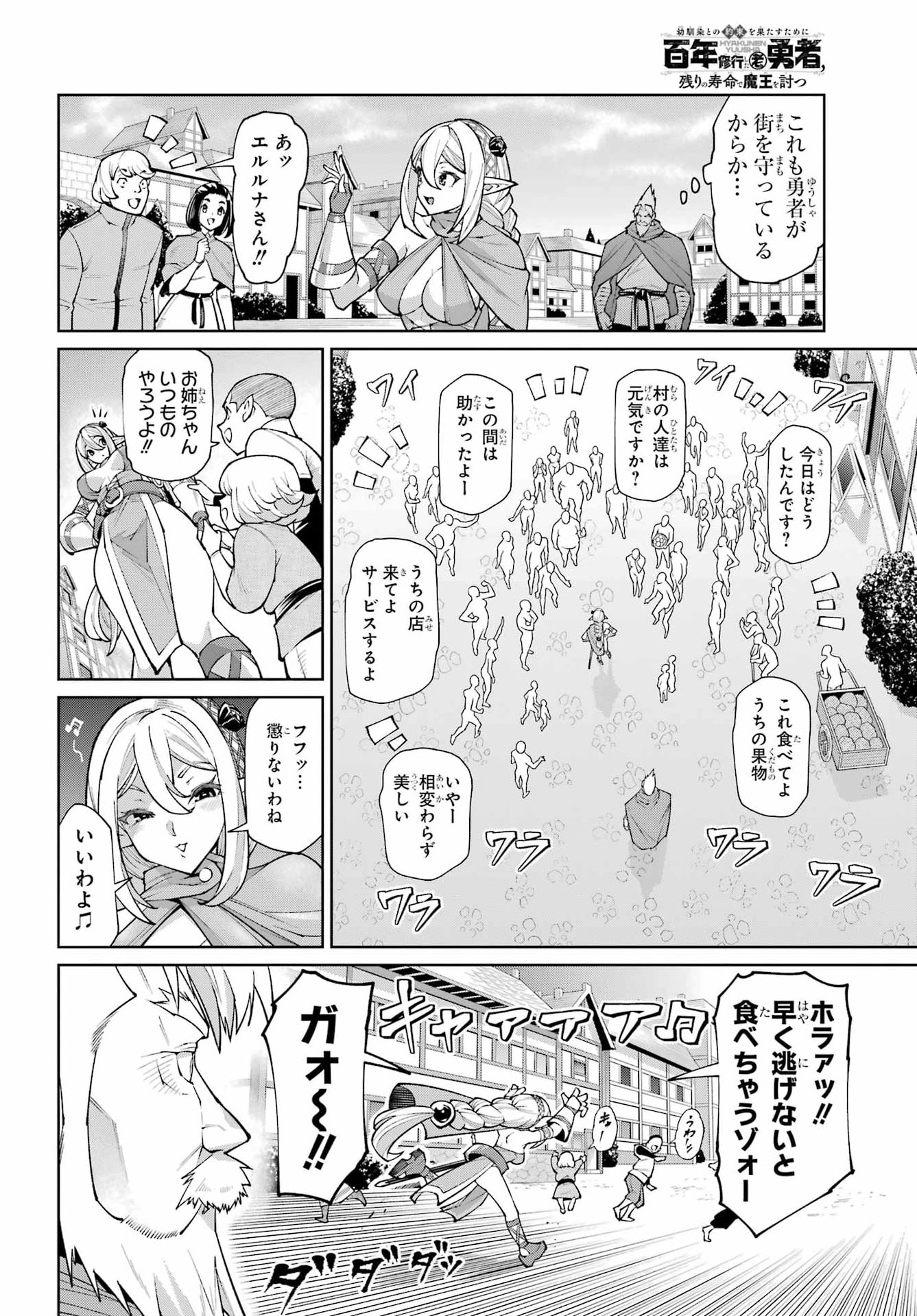 OSANANAJIMI TO NO YAKUSOKU WO HATASU TAME NI HYAKUNEN SHUUGYOU SHITA ROU YUUSHA, NOKORI NO JUMYOU DE MAOU WO UTSU Chapter 2 page 10 - nihonkuni.com