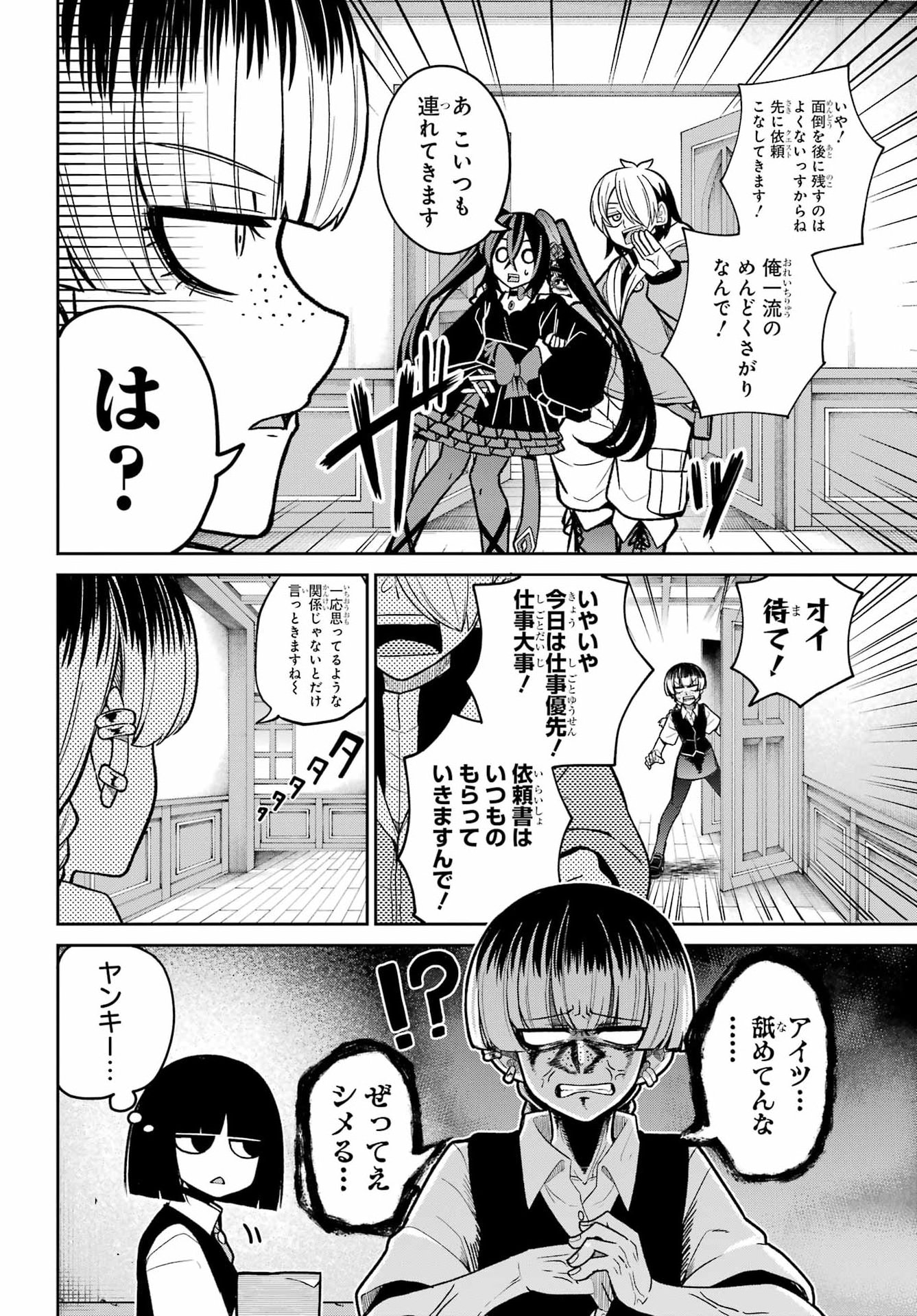 SEIKEN-CHAN WA KOJIRASETE IRU Chapter 3 - Page 16