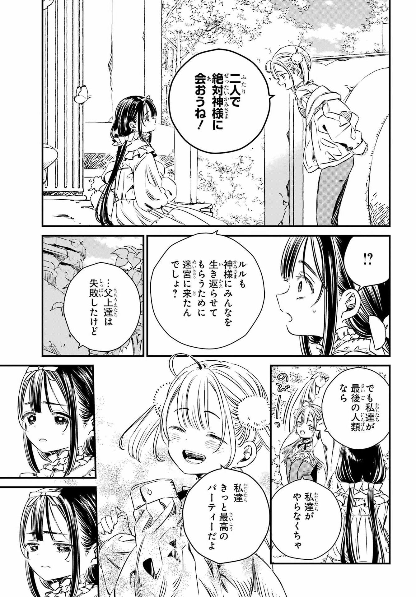 EDEN NO TOU LULUCHIKA KUNYA TO TOU NO MEIKYUU Chapter 1 - Page 26