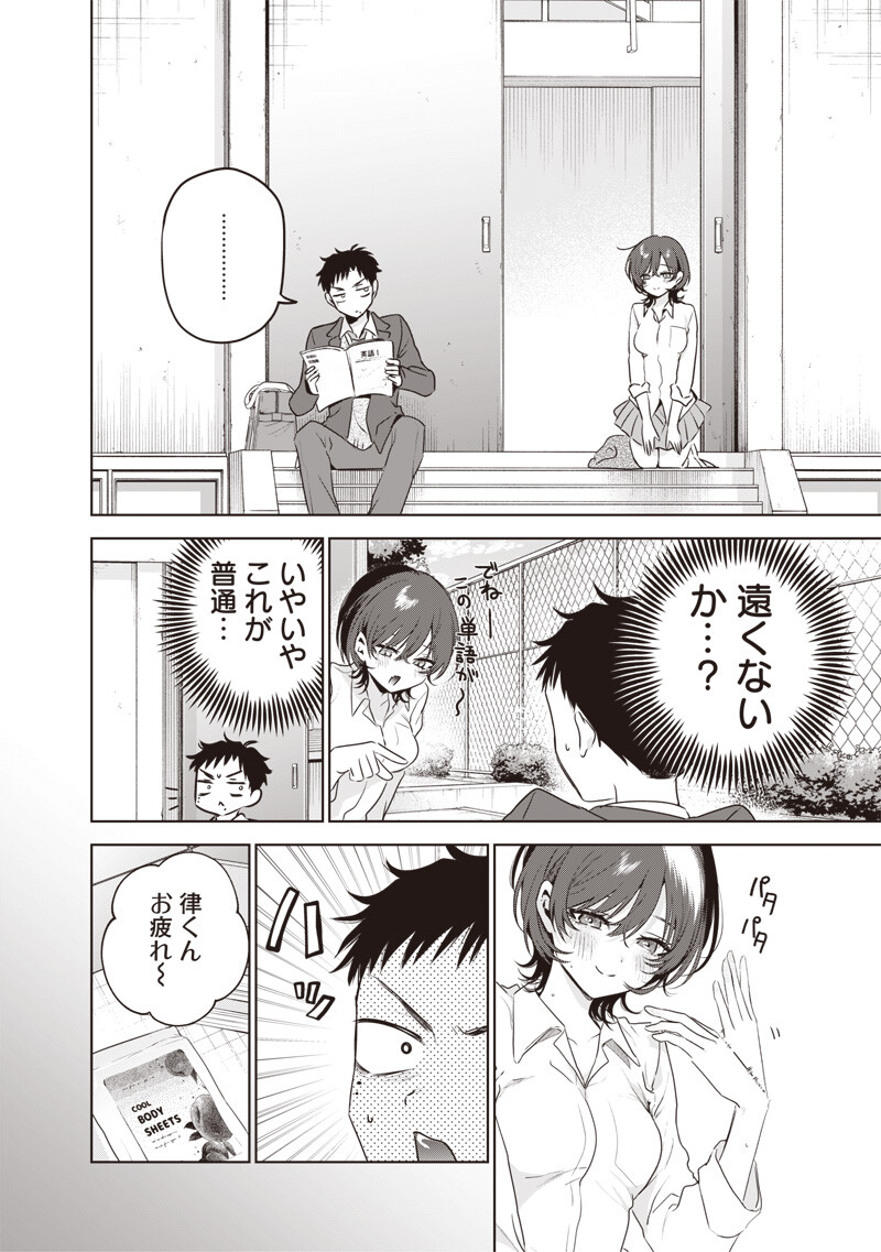 TSUZURA SENPAI WA MOTO KANO DAKARA Chapter 5 page 6 - nihonkuni.com