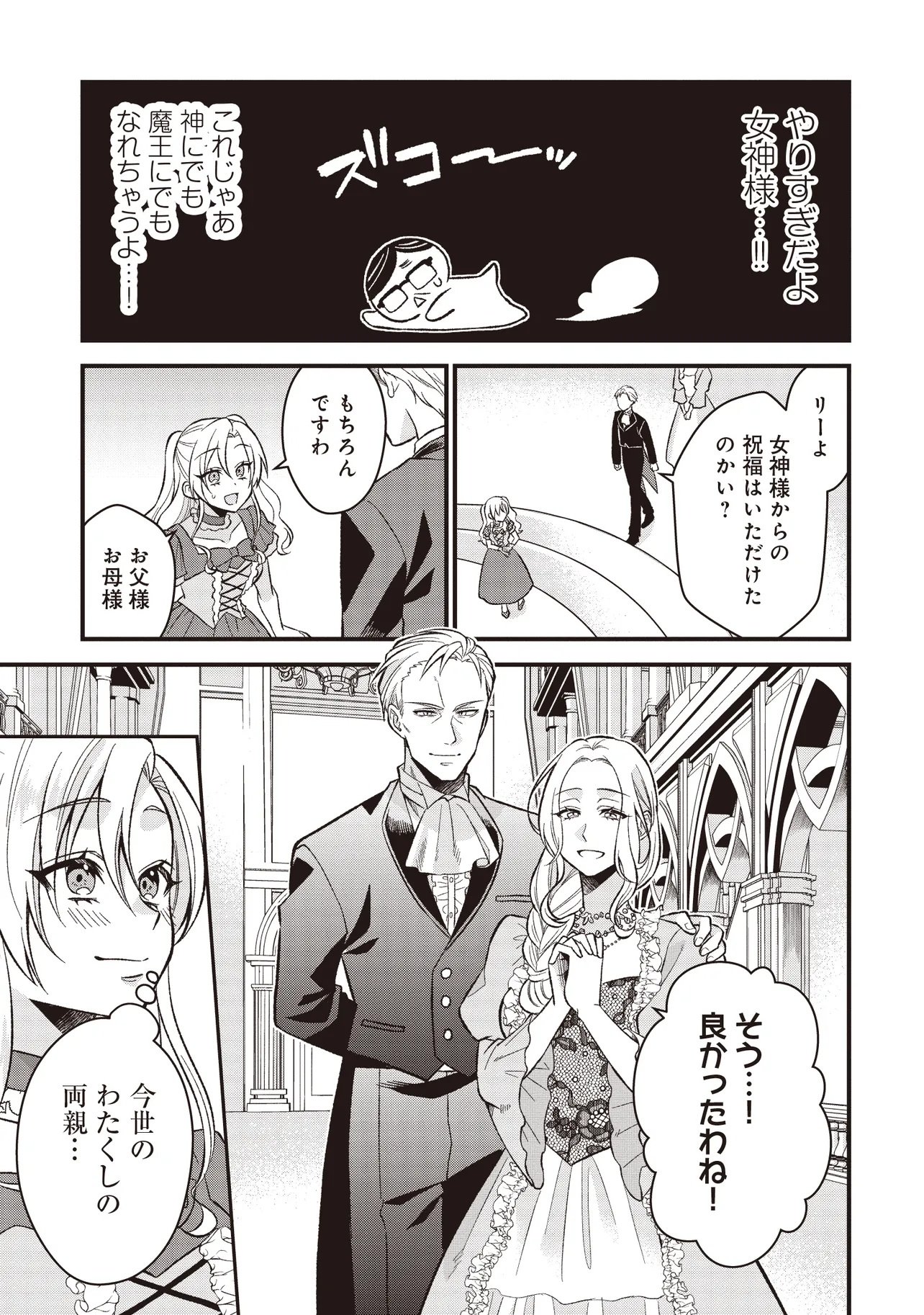 KYOUSEI TEKI NI TENSEI SASE RARETA OJISAN WA KOUSHAKU REIJOU (KIWAMI) TOSHITE IKITE IKU Chapter 1 - Page 5