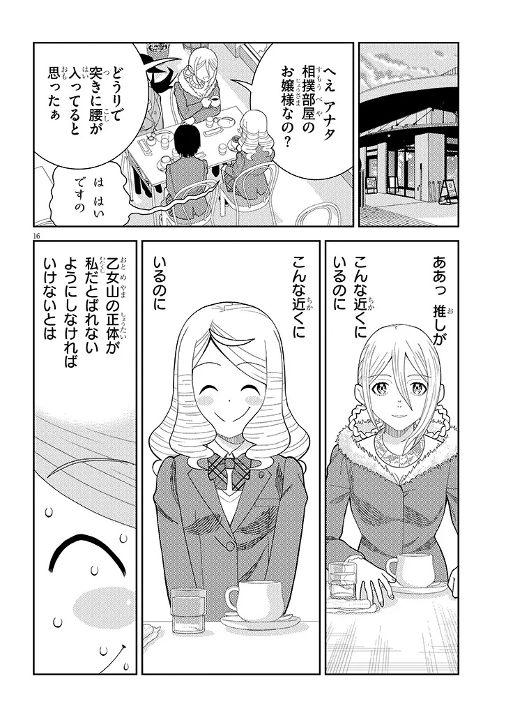 HAKKEYOI DESUWA! Chapter 3 page 16 - nihonkuni.com