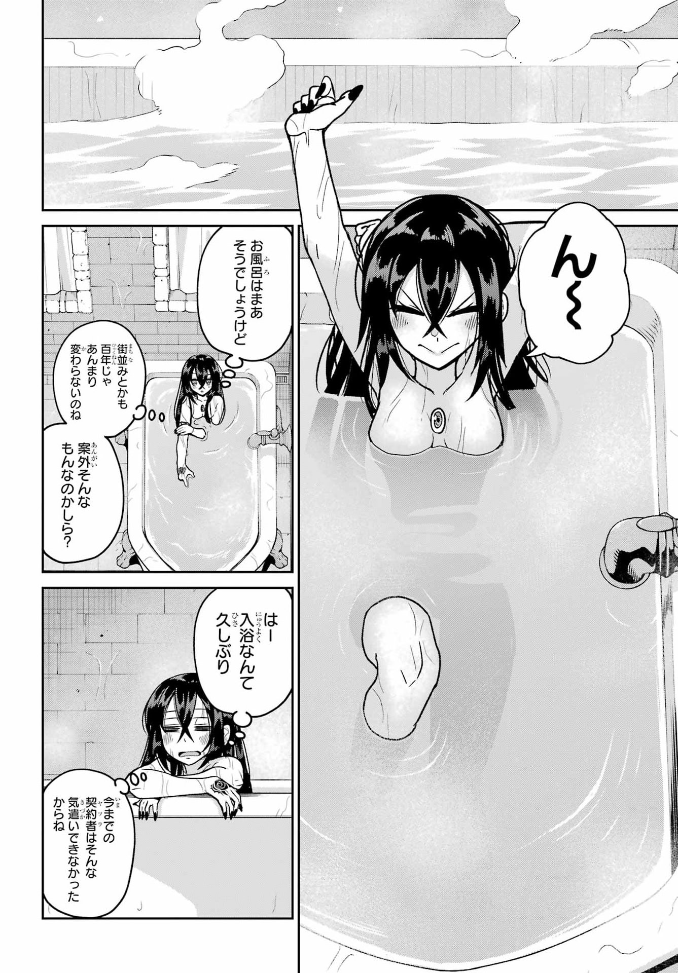 SEIKEN-CHAN WA KOJIRASETE IRU Chapter 3 - Page 6