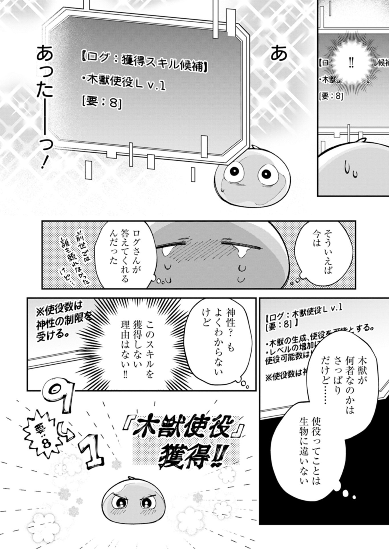 GREEN SLIME NI TENSEI SHITA ORE WA, NOROWARETA ISEKAI WO MIDORI DE IPPAI NI SURU YOU DESU Chapter 1 - Page 28