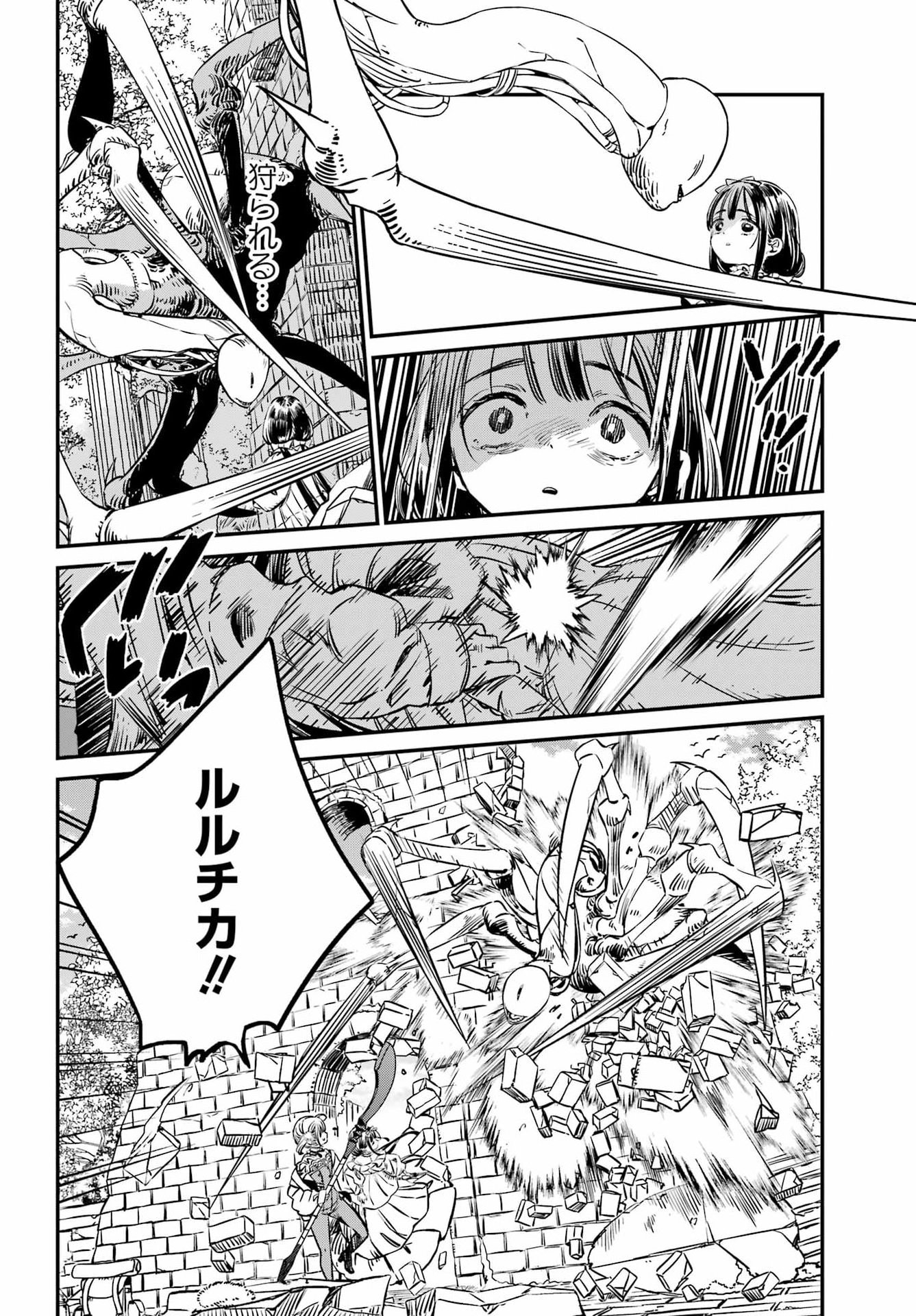 EDEN NO TOU LULUCHIKA KUNYA TO TOU NO MEIKYUU Chapter 1 - Page 57