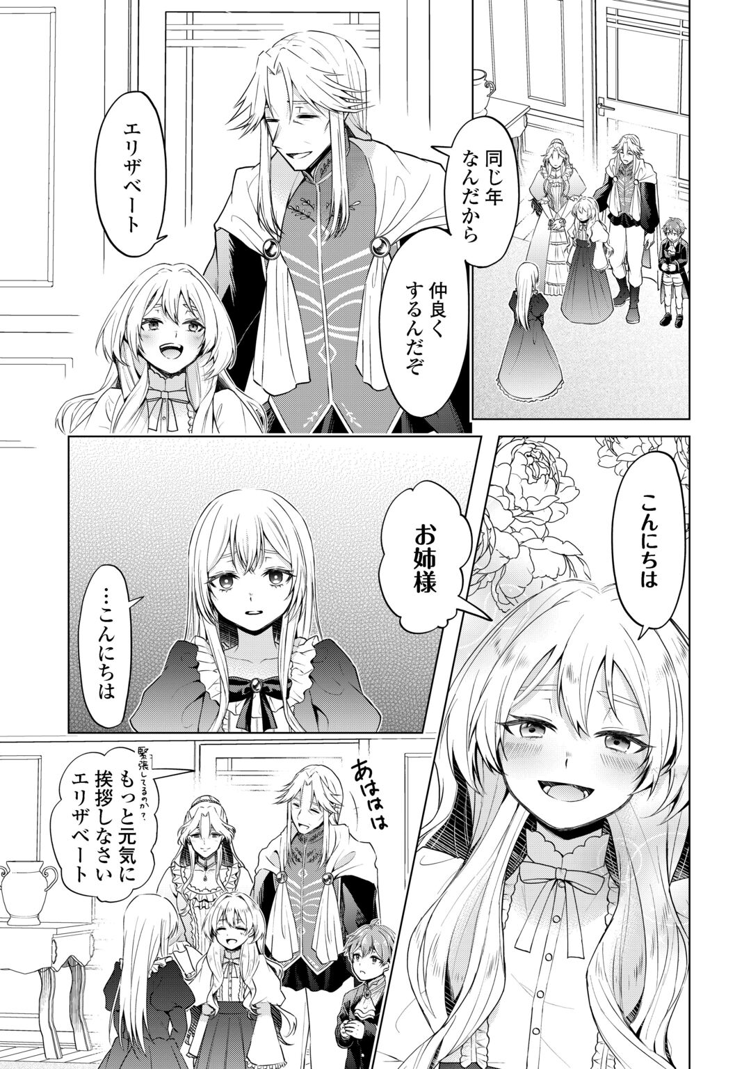 MINASAMA DOUZO WATASHI WO WASURE KUDASAI. -ERIZABEITO GA KESHITA AI- Chapter 1 page 19 - nihonkuni.com