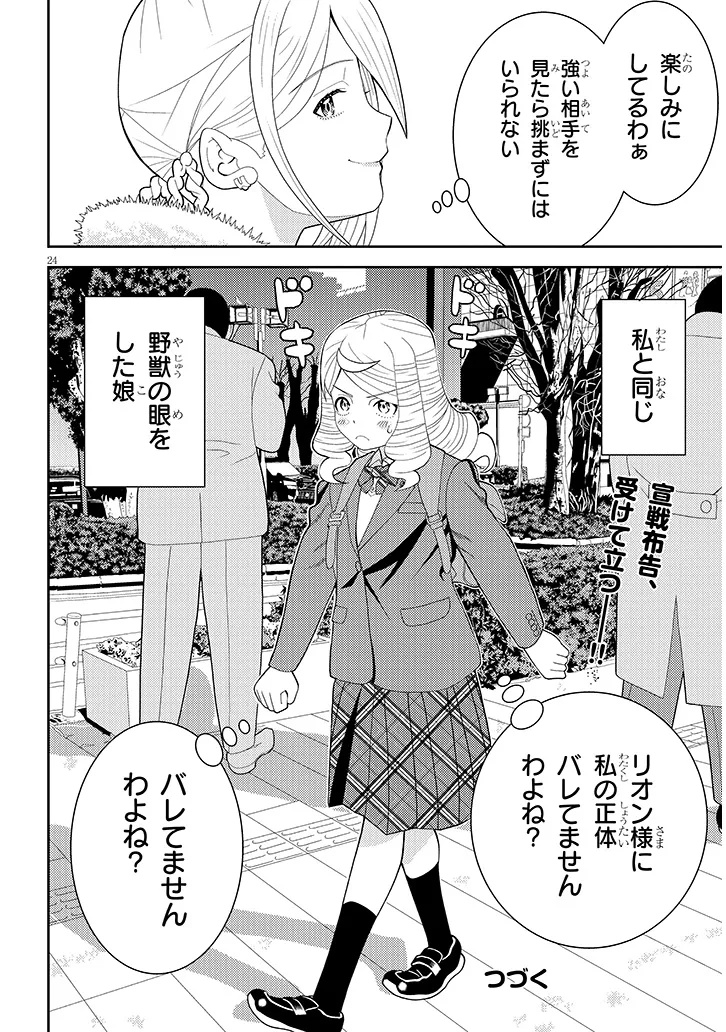 HAKKEYOI DESUWA! Chapter 3 page 24 - nihonkuni.com
