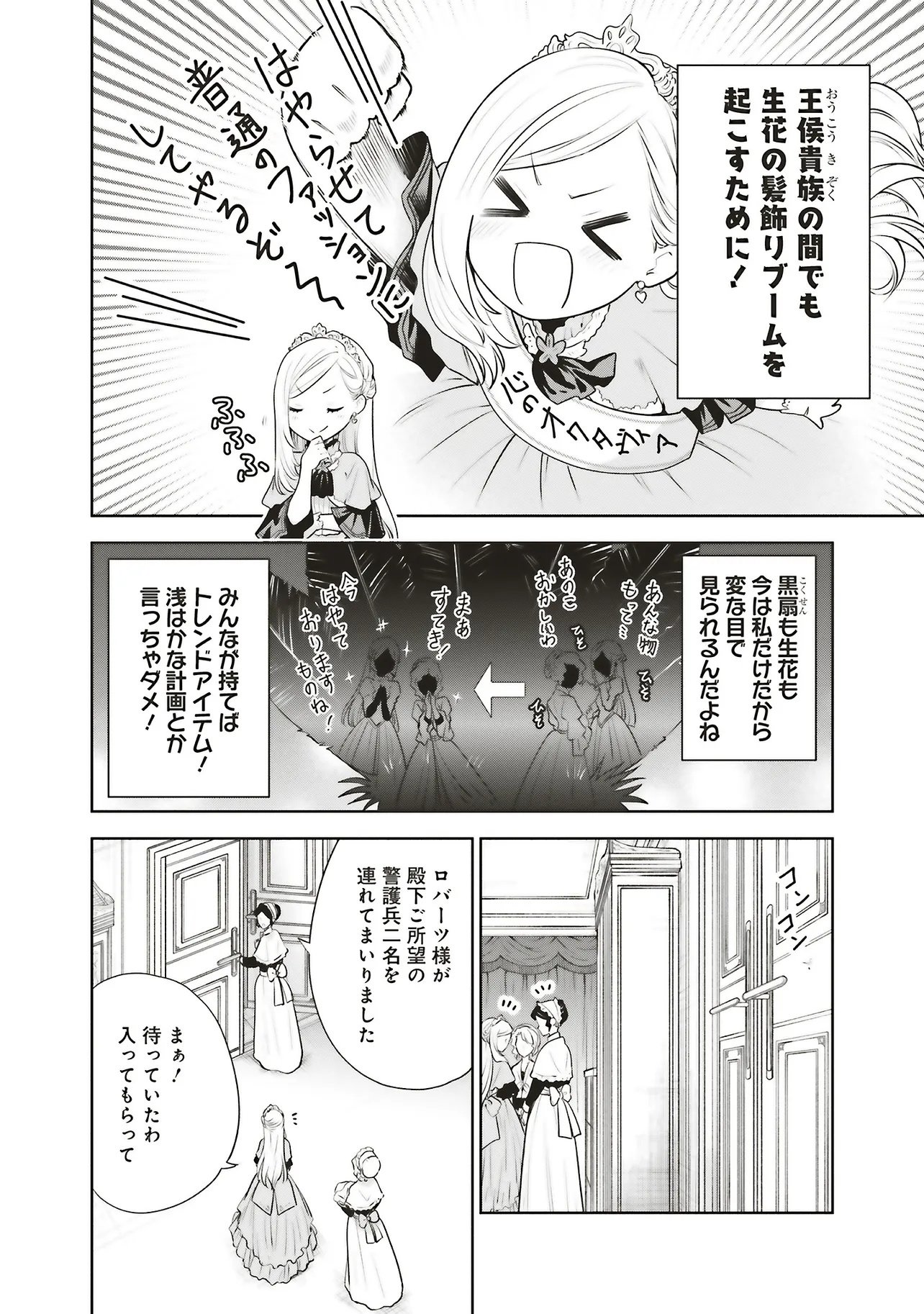 WATASHI WA GOTSUGOU SHUGI NA KAIKETSU TANTOU NO OUJO DE ARU Chapter 40.1 page 8 - nihonkuni.com