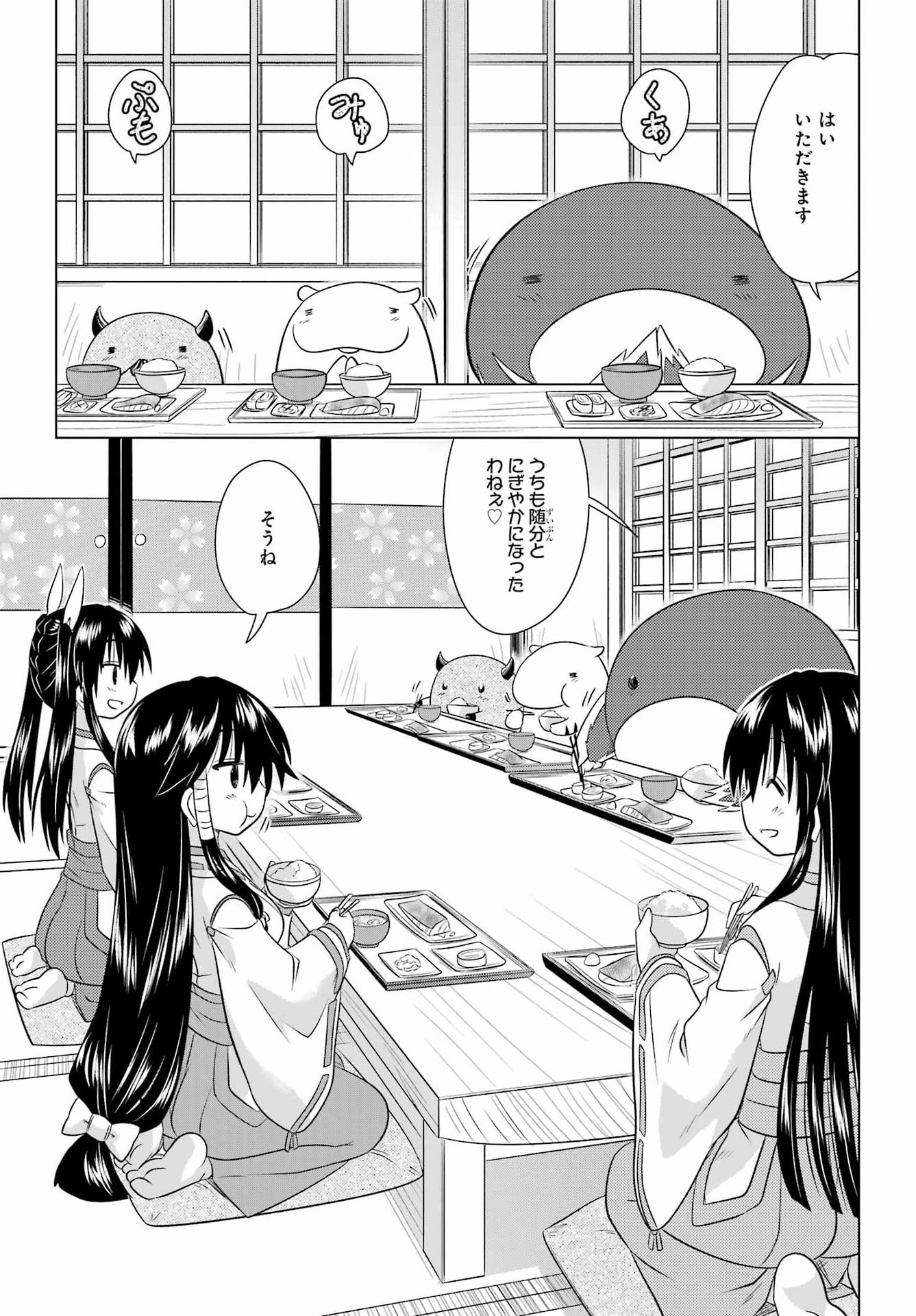 NAGASARETE AIRANTOU Chapter 292 - Page 5