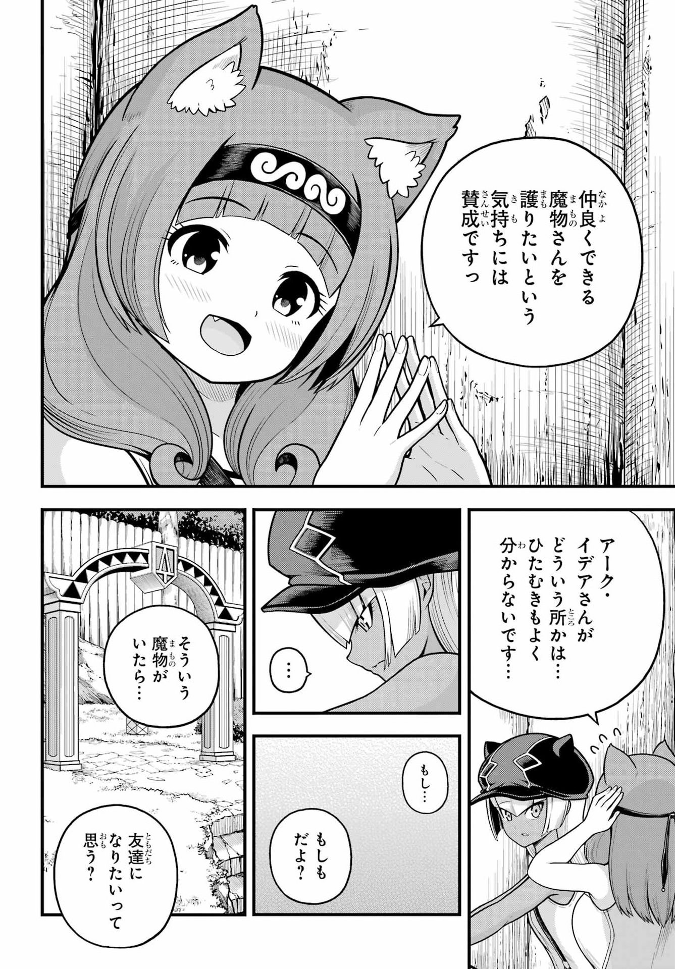FUTOKU NO GUILD - RAW Chapter 111 page 20 - nihonkuni.com