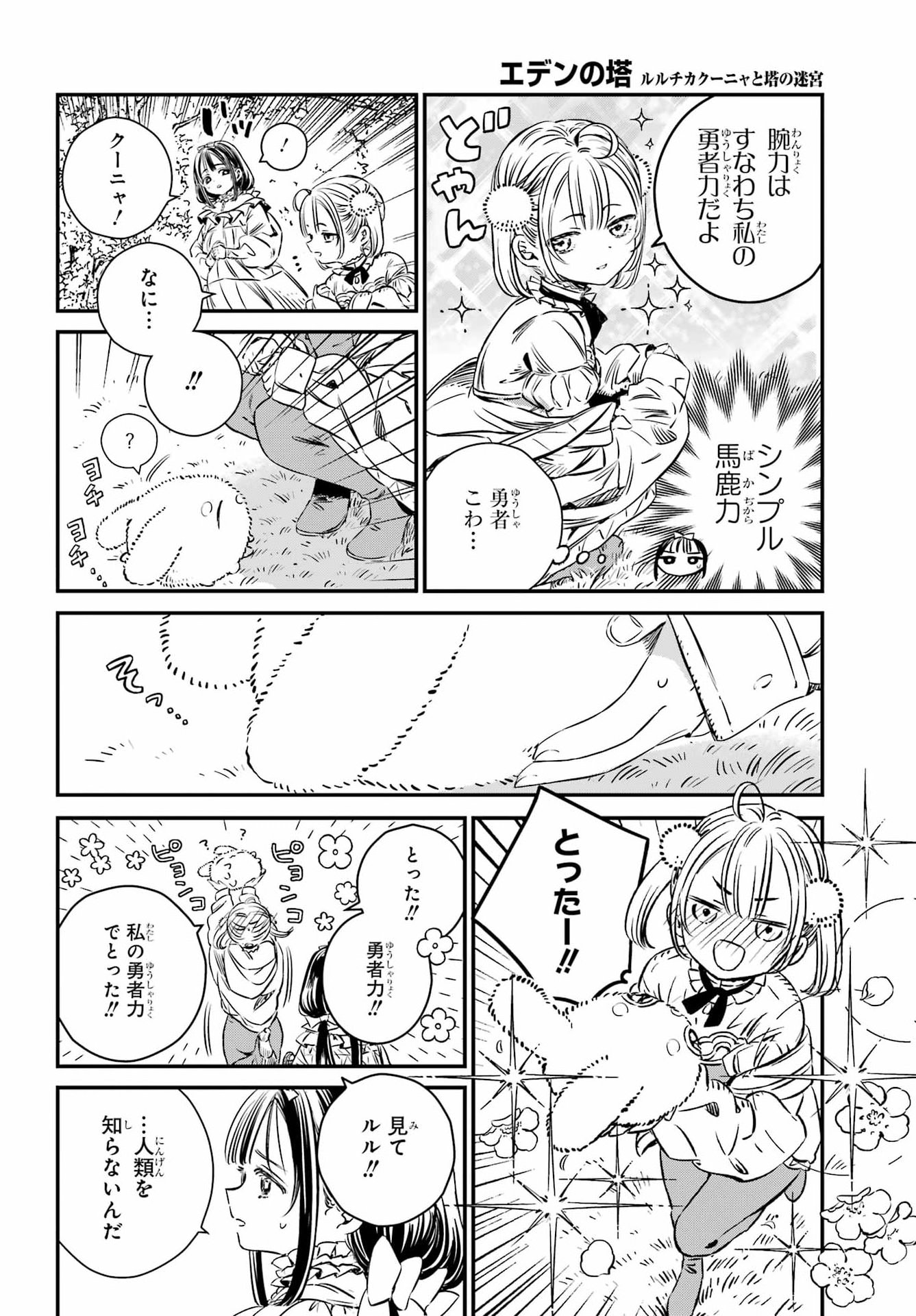 EDEN NO TOU LULUCHIKA KUNYA TO TOU NO MEIKYUU Chapter 1 - Page 41