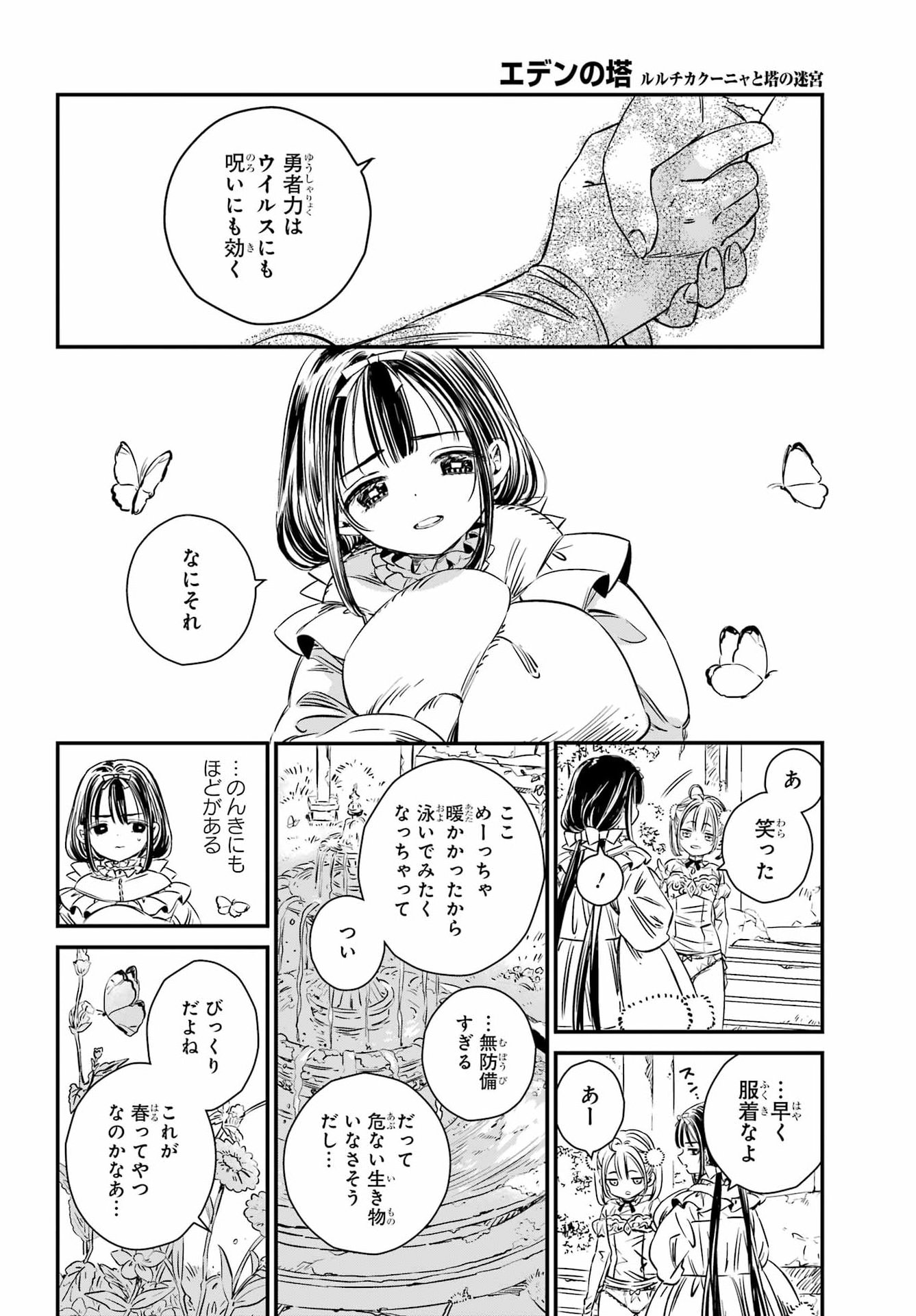 EDEN NO TOU LULUCHIKA KUNYA TO TOU NO MEIKYUU Chapter 1 - Page 23