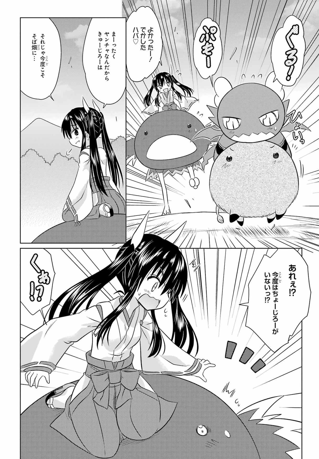 NAGASARETE AIRANTOU Chapter 292 - Page 12