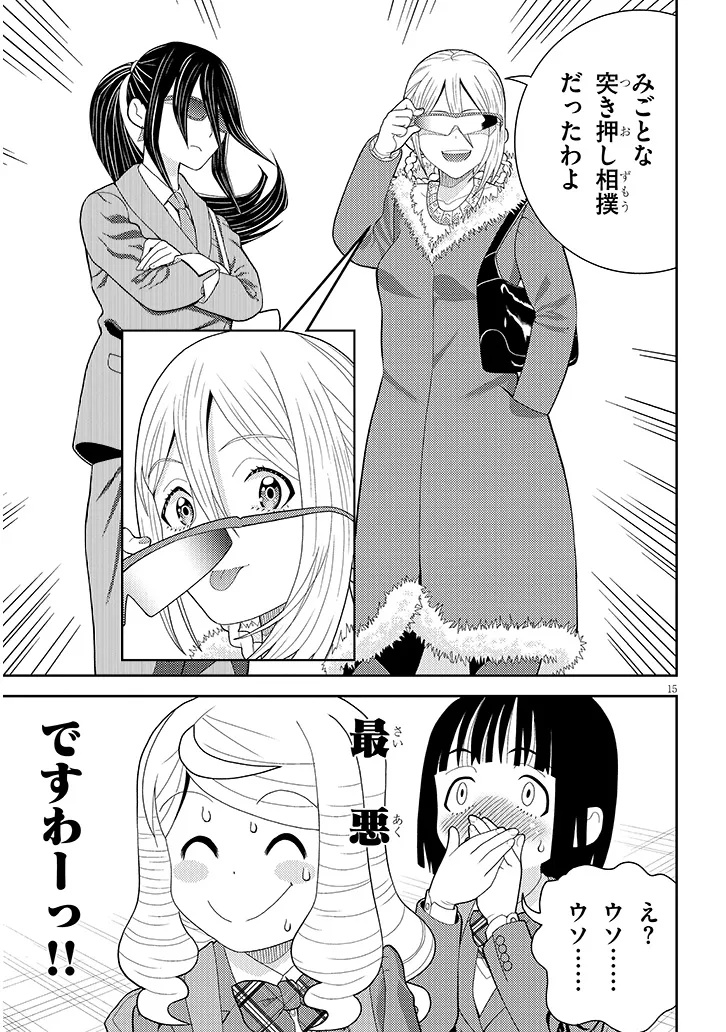 HAKKEYOI DESUWA! Chapter 3 page 15 - nihonkuni.com