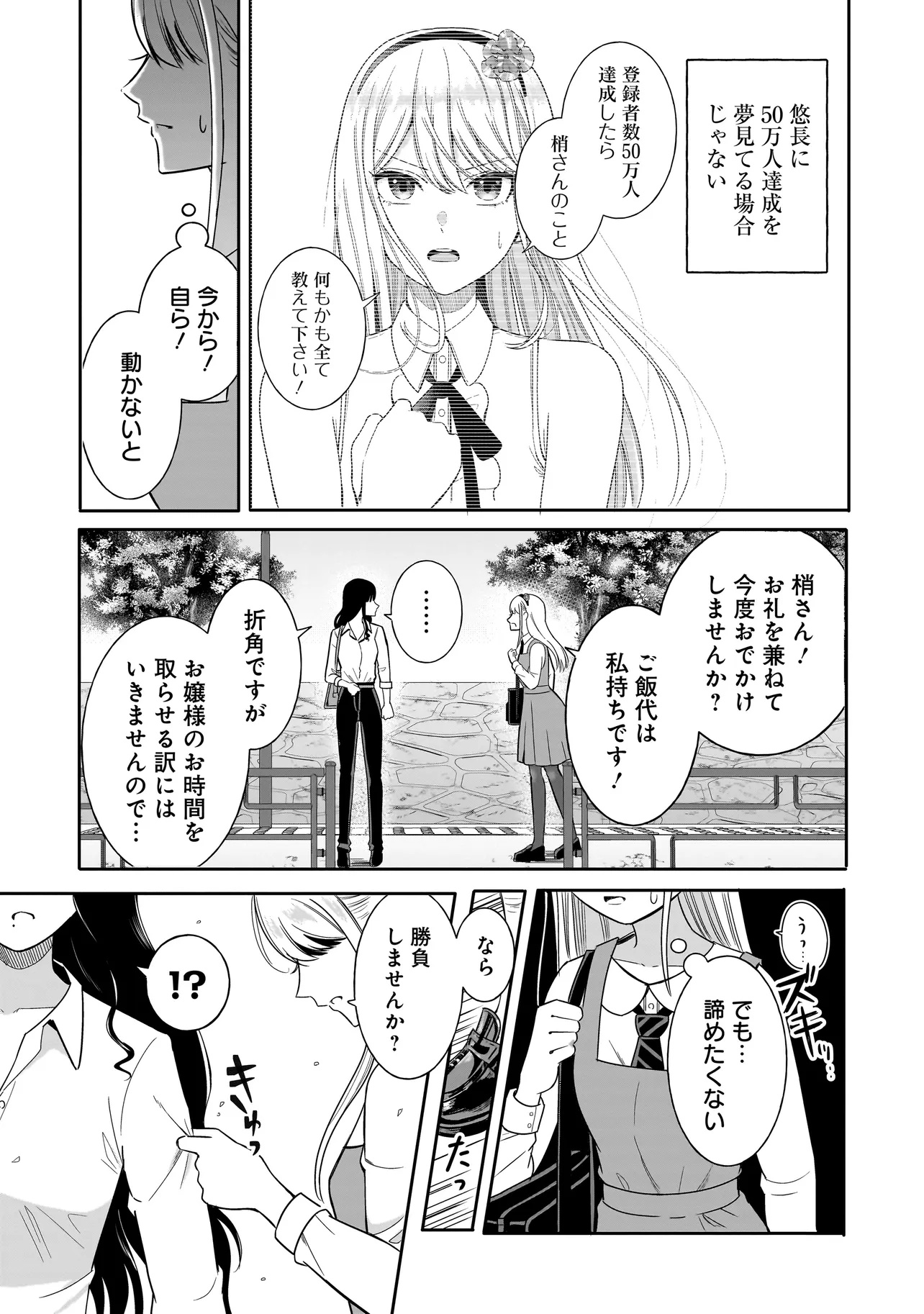REIJOU VTUBER WA MAID NO YASHOKU NI JUURIN SARERU: KINDAN GOHAN DE FOOD REPORT NAMAHAISHIN Chapter 5.1 - Page 10