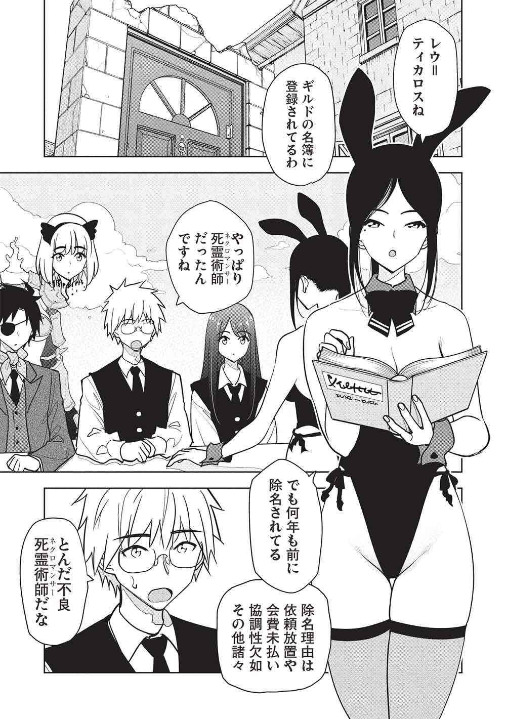 NECROMANCER WA TENTEKOMAI!! - RAW Chapter 10 page 3 - nihonkuni.com