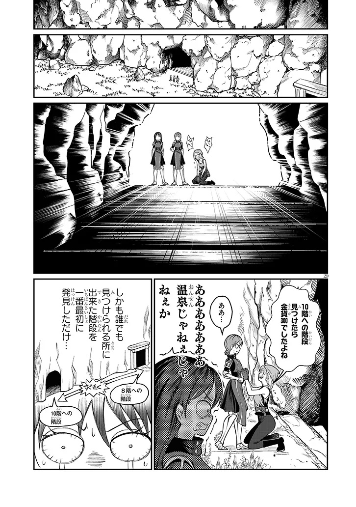 ISEKAI TENSEI DUNGEON MASTER: ONSEN DUNGEON WO TSUKURU Chapter 5 page 29 - nihonkuni.com