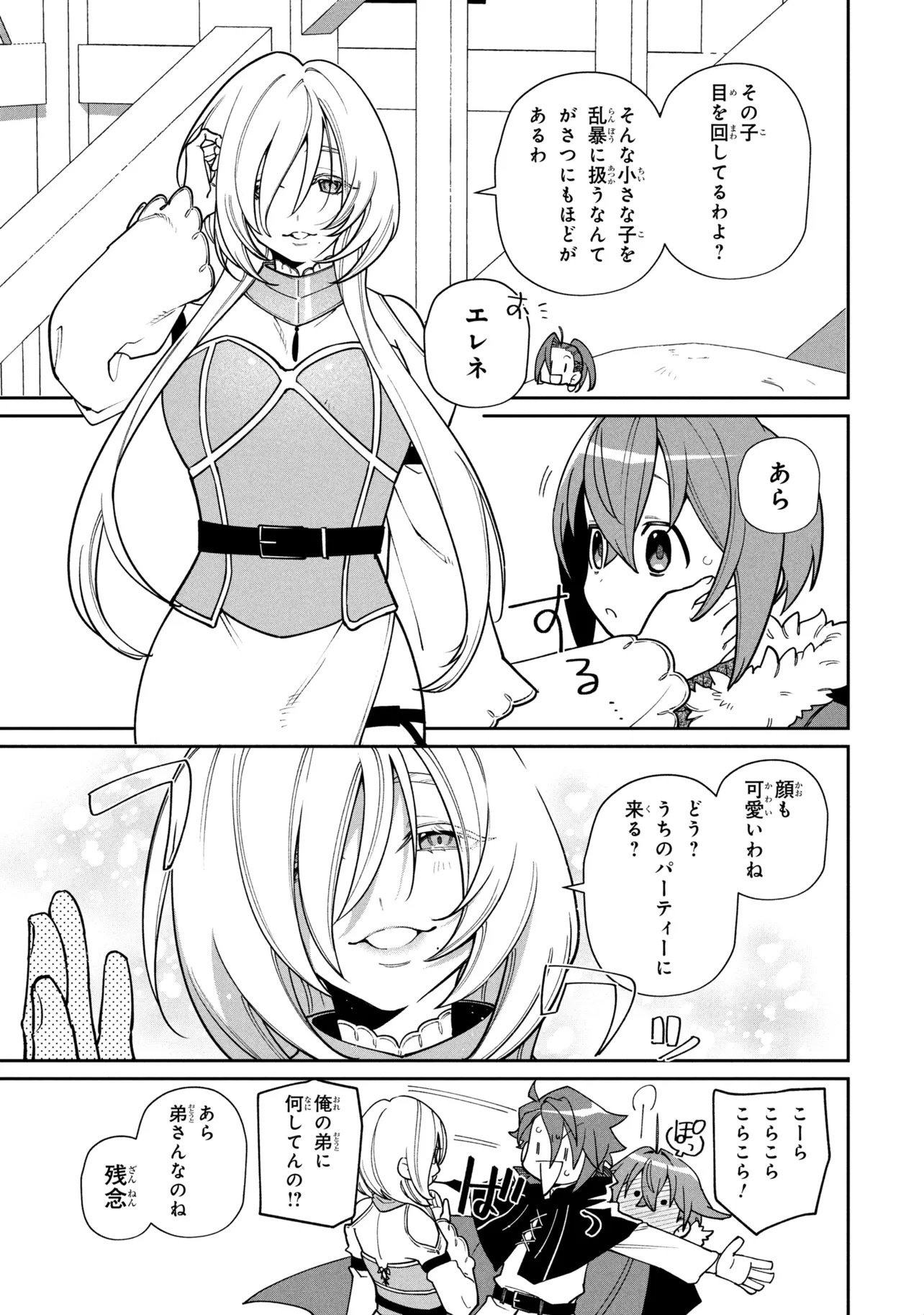 TOUBOU KENJA (KOUHO) NO BURARI TABI ~SHOUKAN SAREMASHITAGA, NIGEDASHITE ANNEI NO CHISAGASHI WO TANOSHIMIMASU~ Chap 9.1 - Pic 7