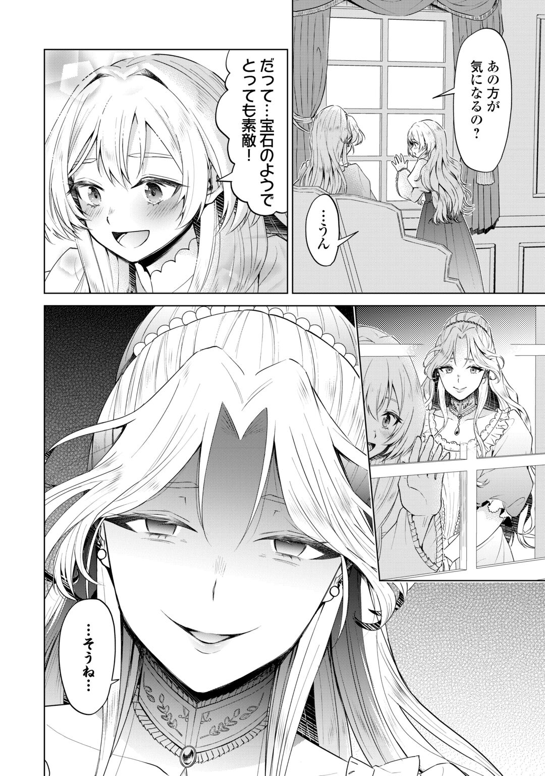 MINASAMA DOUZO WATASHI WO WASURE KUDASAI. -ERIZABEITO GA KESHITA AI- Chapter 1 page 32 - nihonkuni.com
