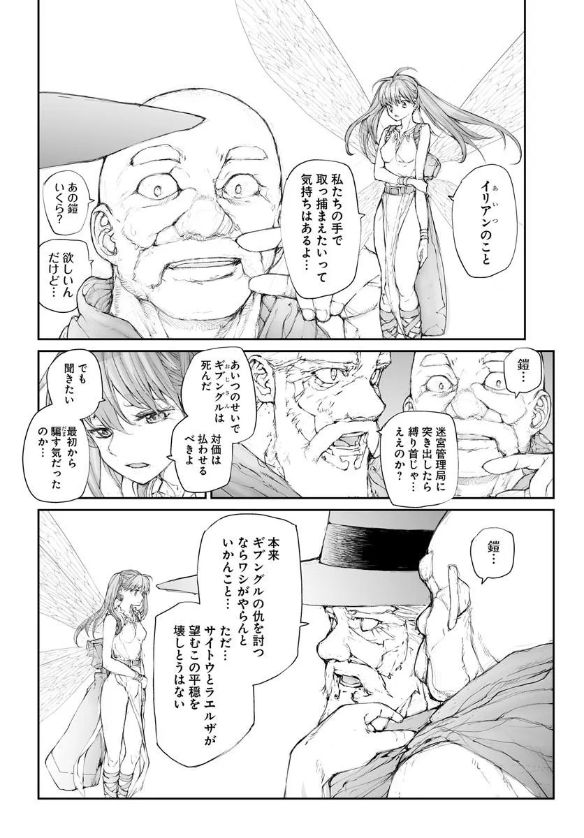 BENRIYA SAITOU-SAN, ISEKAI NI IKU Chap 374 - Pic 3