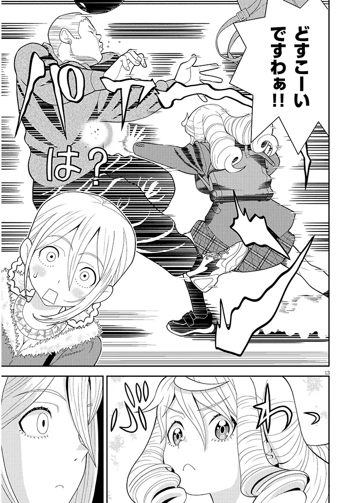 HAKKEYOI DESUWA! Chapter 3 page 13 - nihonkuni.com