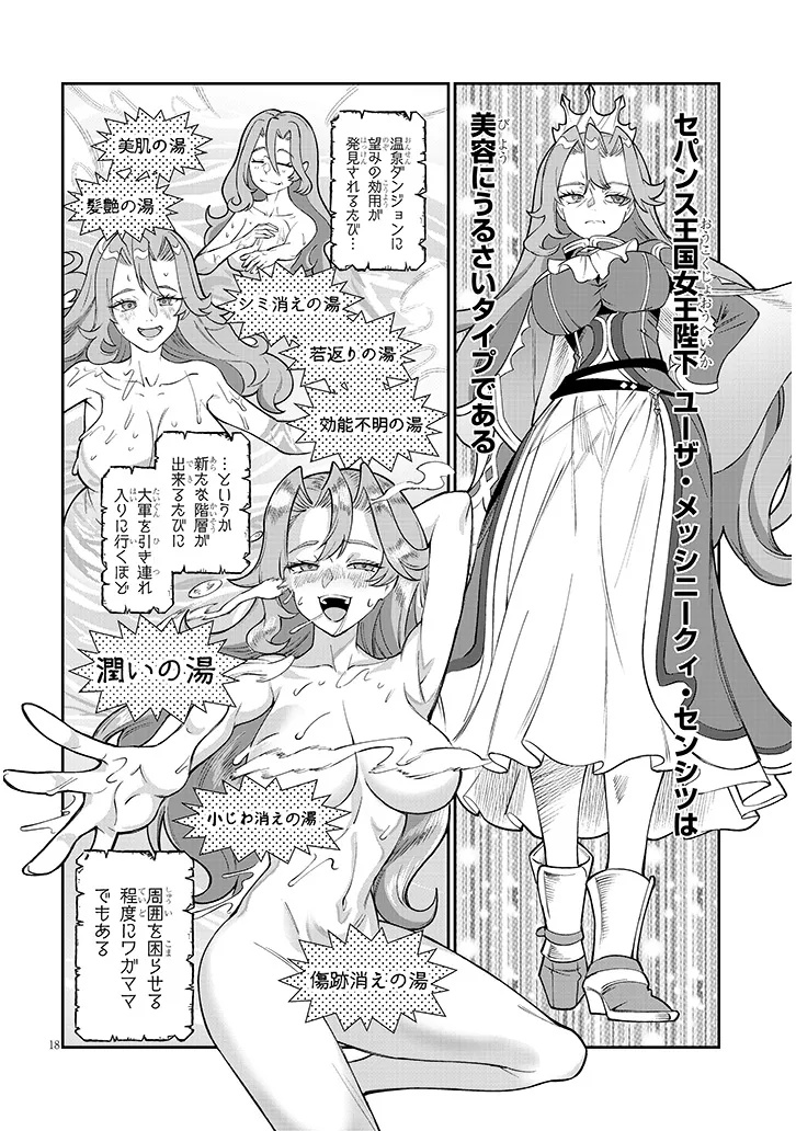 ISEKAI TENSEI DUNGEON MASTER: ONSEN DUNGEON WO TSUKURU Chapter 5 page 18 - nihonkuni.com