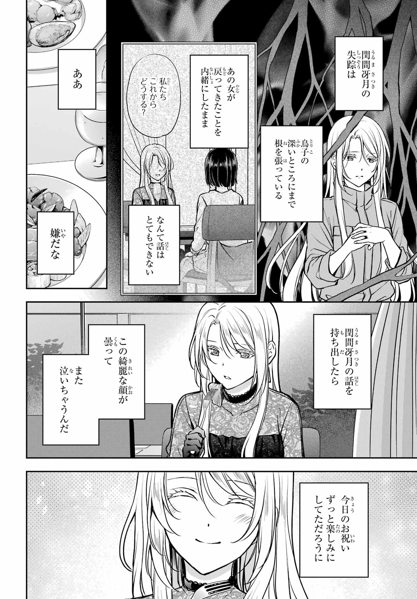 Urasekai Picnic Chapter 93 page 18 - nihonkuni.com