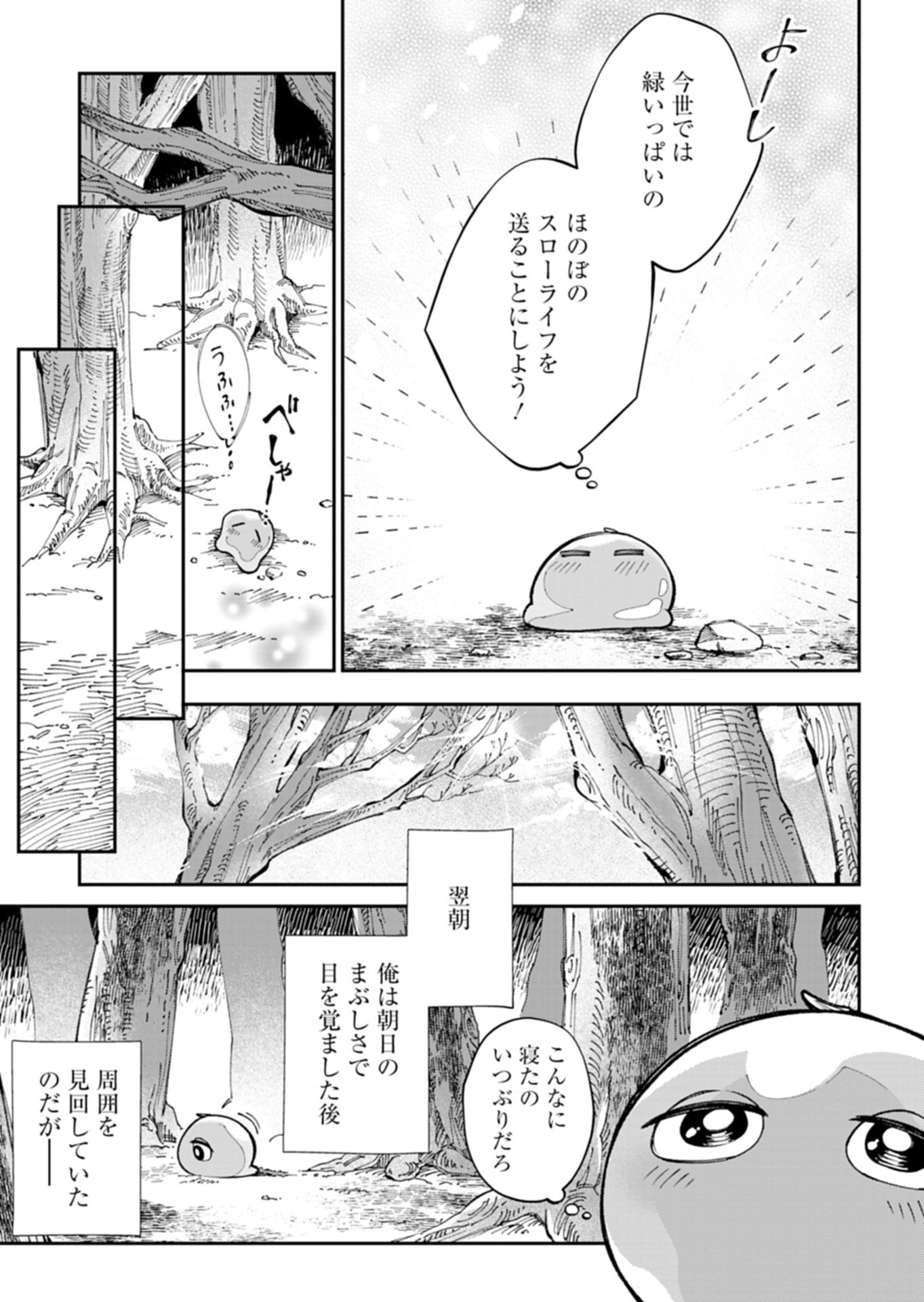 GREEN SLIME NI TENSEI SHITA ORE WA, NOROWARETA ISEKAI WO MIDORI DE IPPAI NI SURU YOU DESU Chapter 1 - Page 23