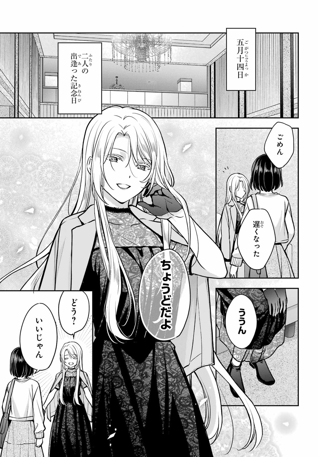 Urasekai Picnic Chapter 93 page 9 - nihonkuni.com