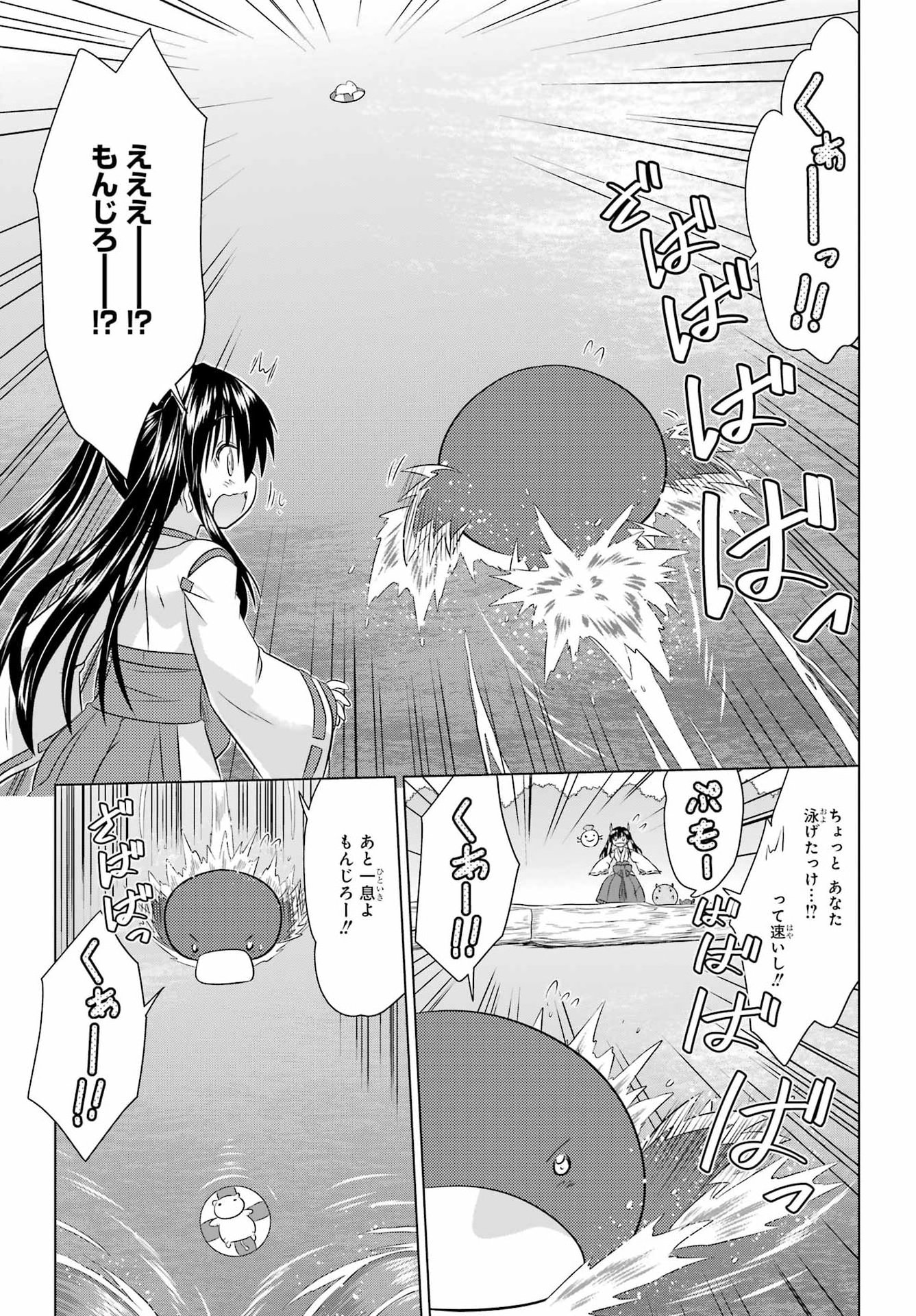 NAGASARETE AIRANTOU Chapter 292 - Page 23