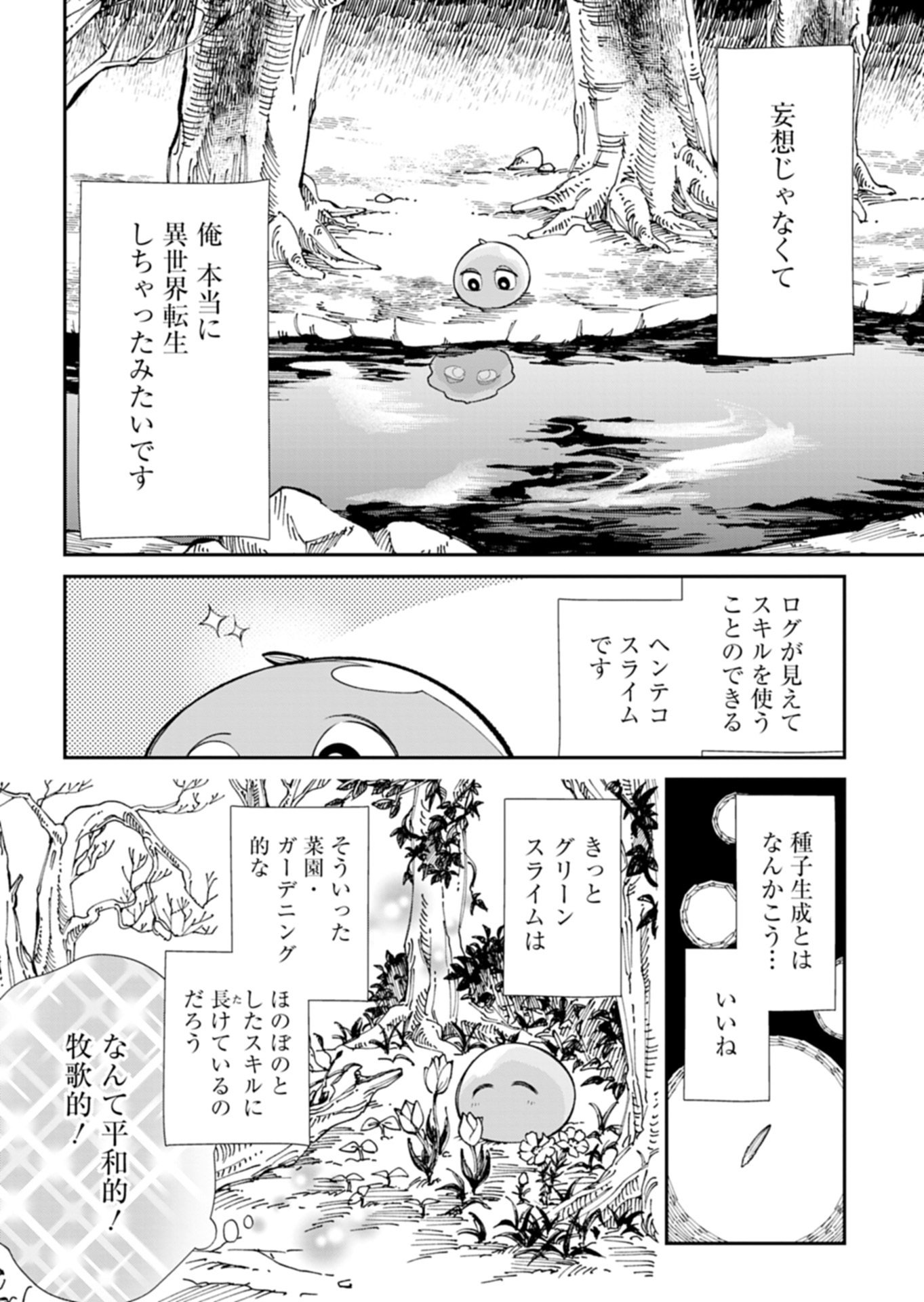 GREEN SLIME NI TENSEI SHITA ORE WA, NOROWARETA ISEKAI WO MIDORI DE IPPAI NI SURU YOU DESU Chapter 1 - Page 22