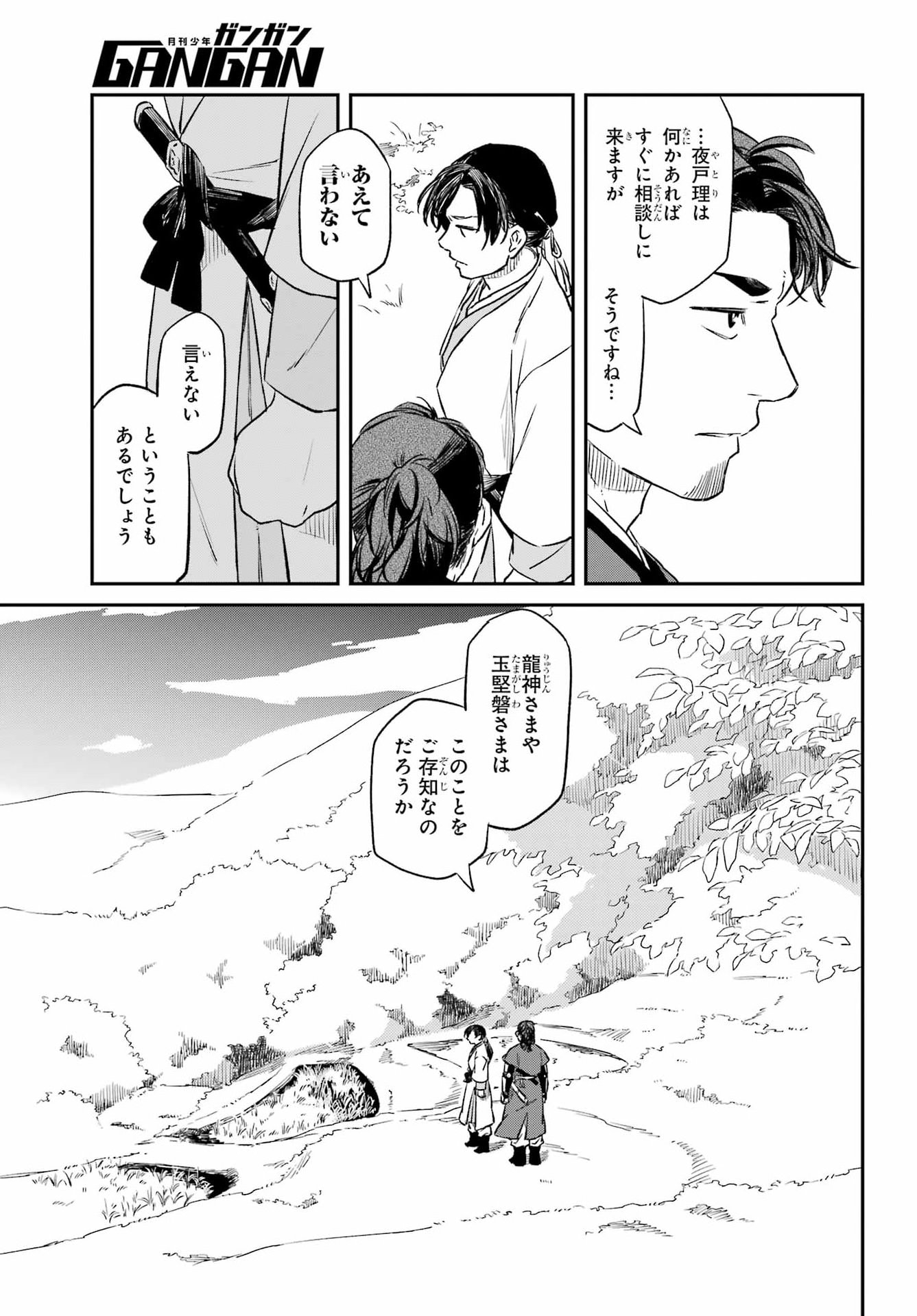 RYUUJIN NO MUSUME Chapter 23 - Page 5