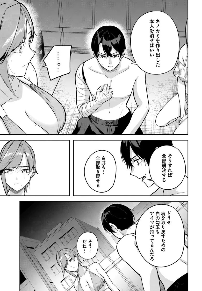 Kamigakushi no Rakuen Chap 58 - Pic 21