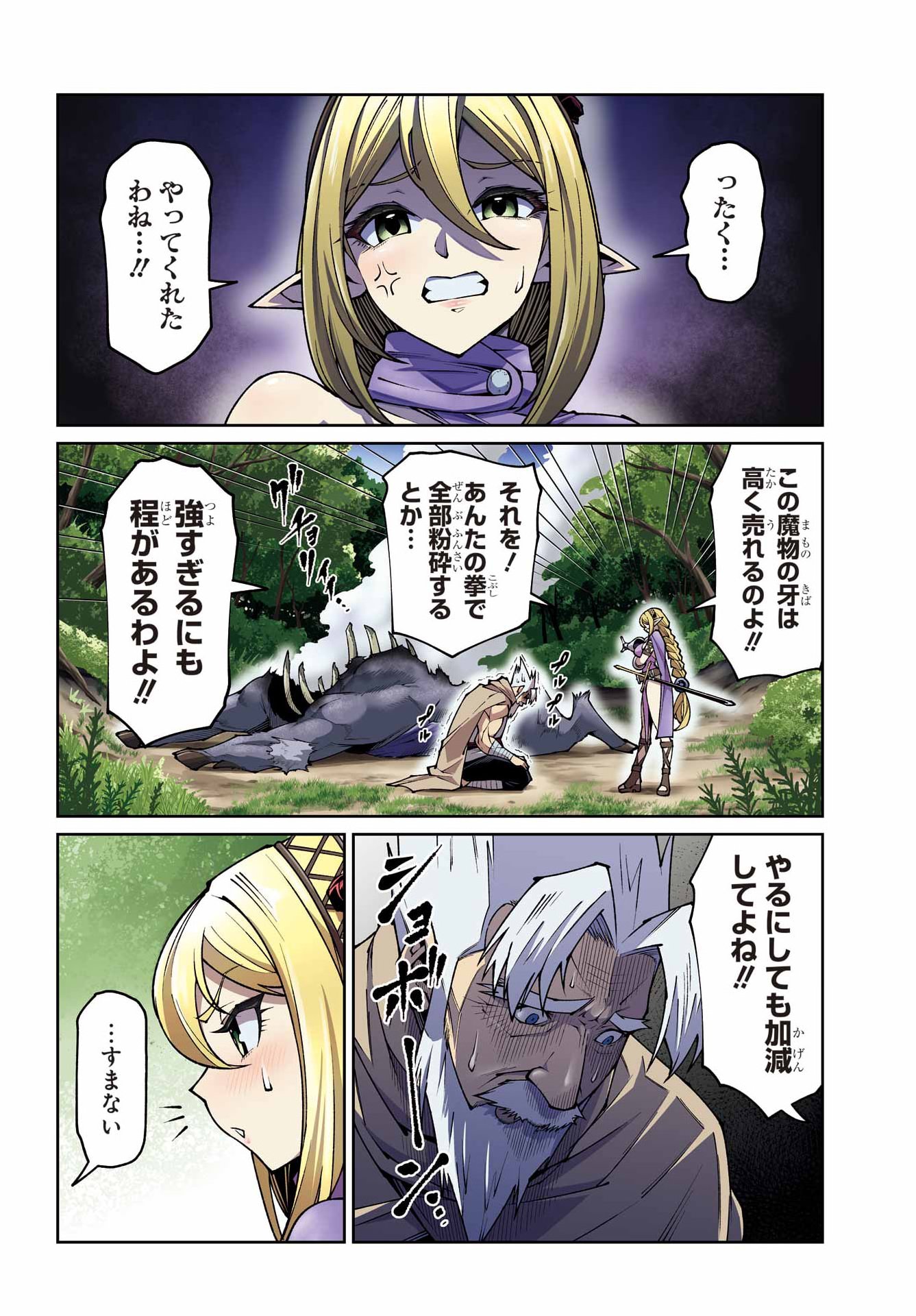 OSANANAJIMI TO NO YAKUSOKU WO HATASU TAME NI HYAKUNEN SHUUGYOU SHITA ROU YUUSHA, NOKORI NO JUMYOU DE MAOU WO UTSU Chapter 2 page 4 - nihonkuni.com