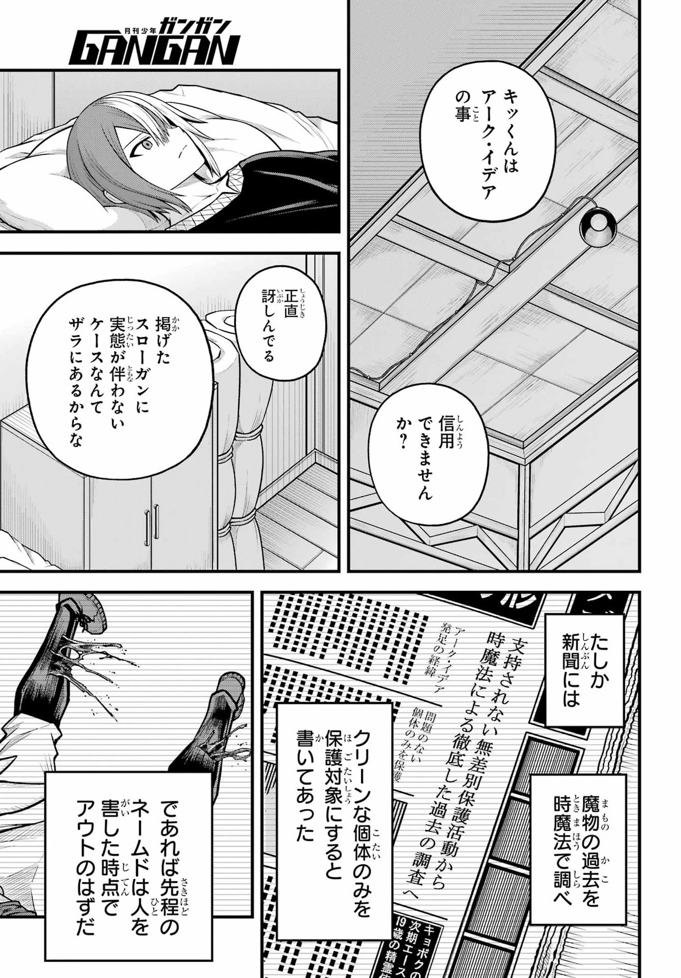 FUTOKU NO GUILD - RAW Chapter 111 page 9 - nihonkuni.com
