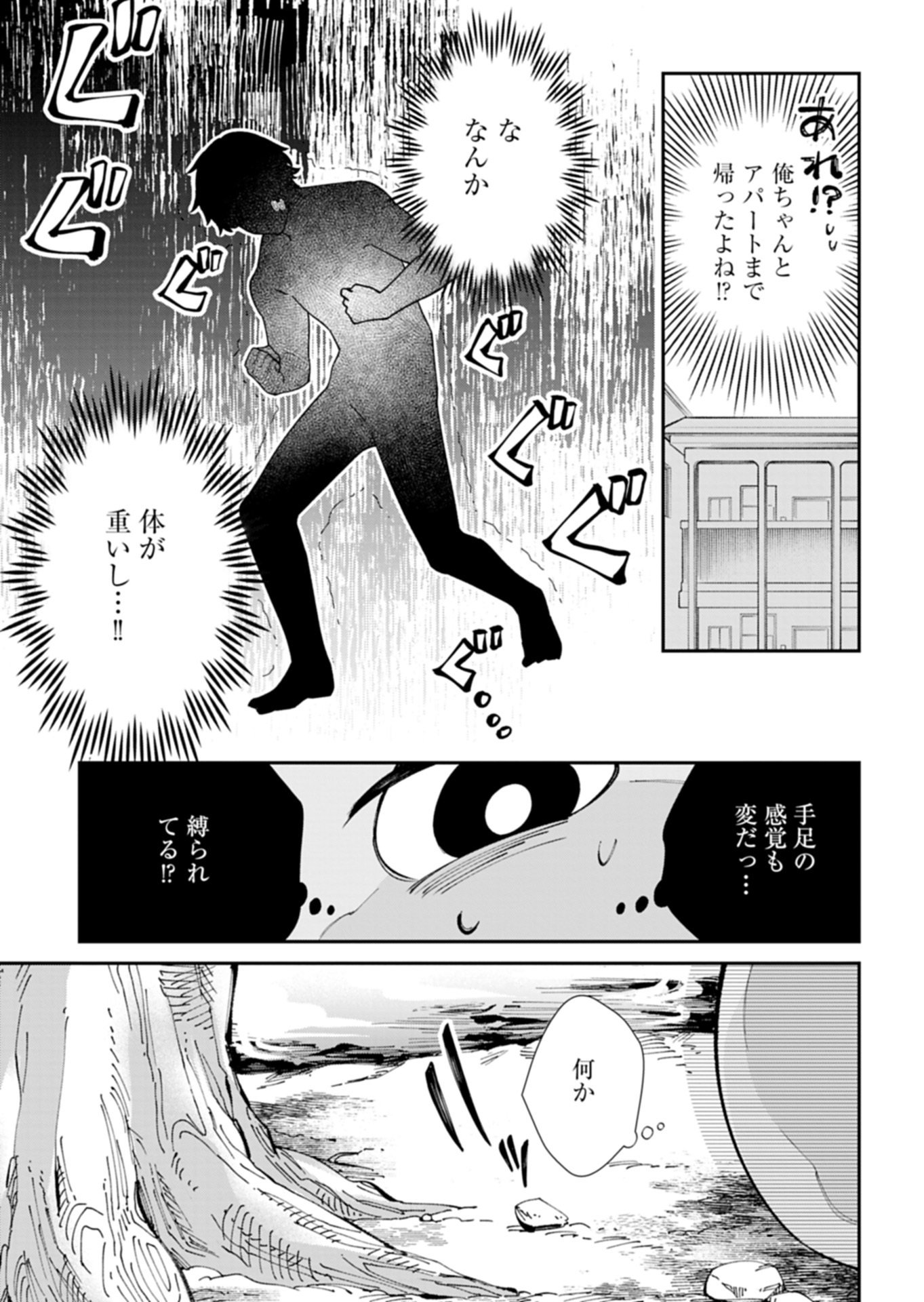 GREEN SLIME NI TENSEI SHITA ORE WA, NOROWARETA ISEKAI WO MIDORI DE IPPAI NI SURU YOU DESU Chapter 1 - Page 9